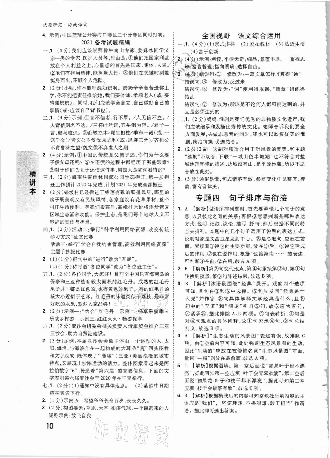 2021年萬唯中考試題研究語文海南專版 第9頁