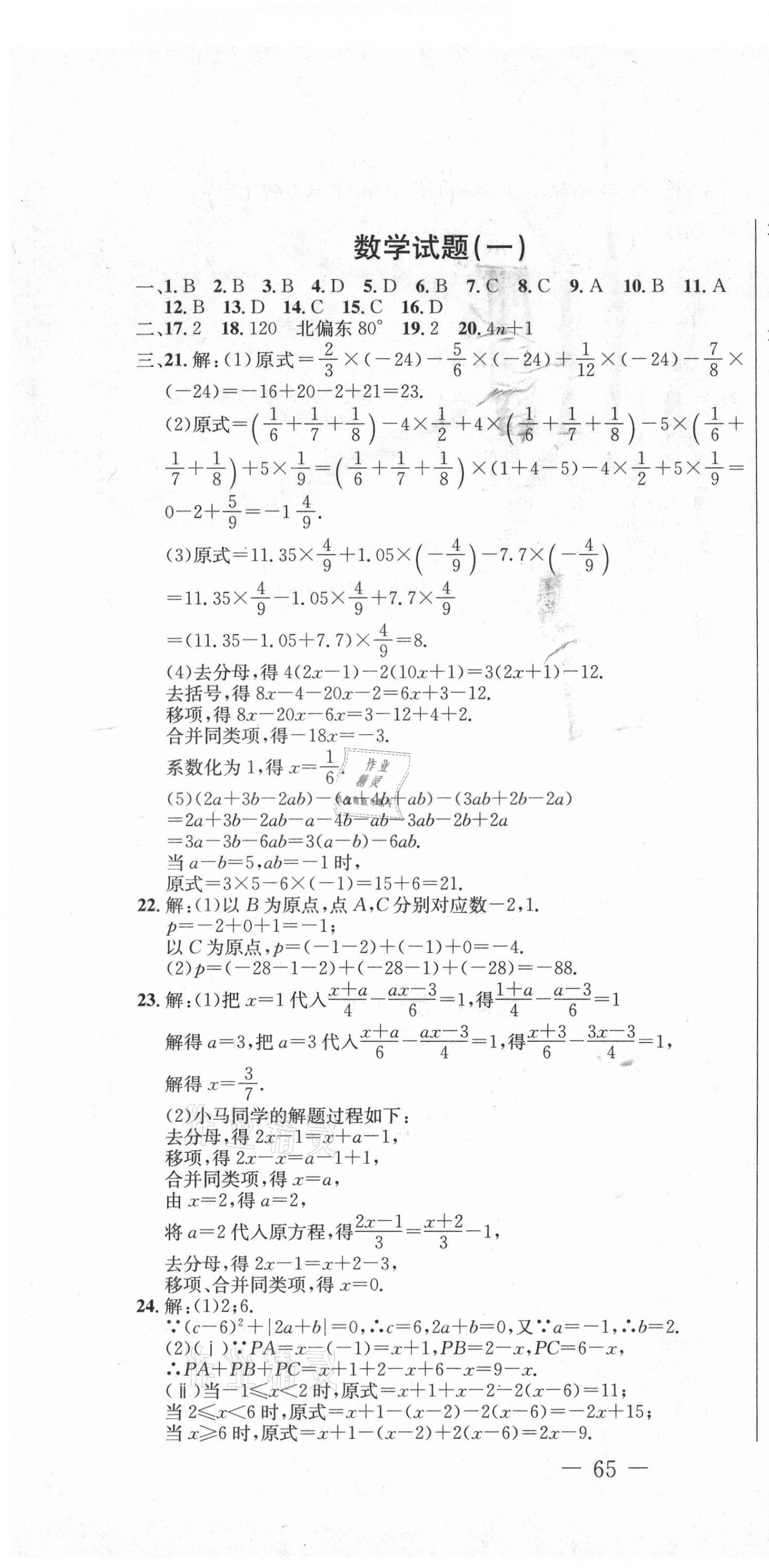 2020年創(chuàng)新思維期末快遞黃金8套七年級數(shù)學上冊人教版 第1頁