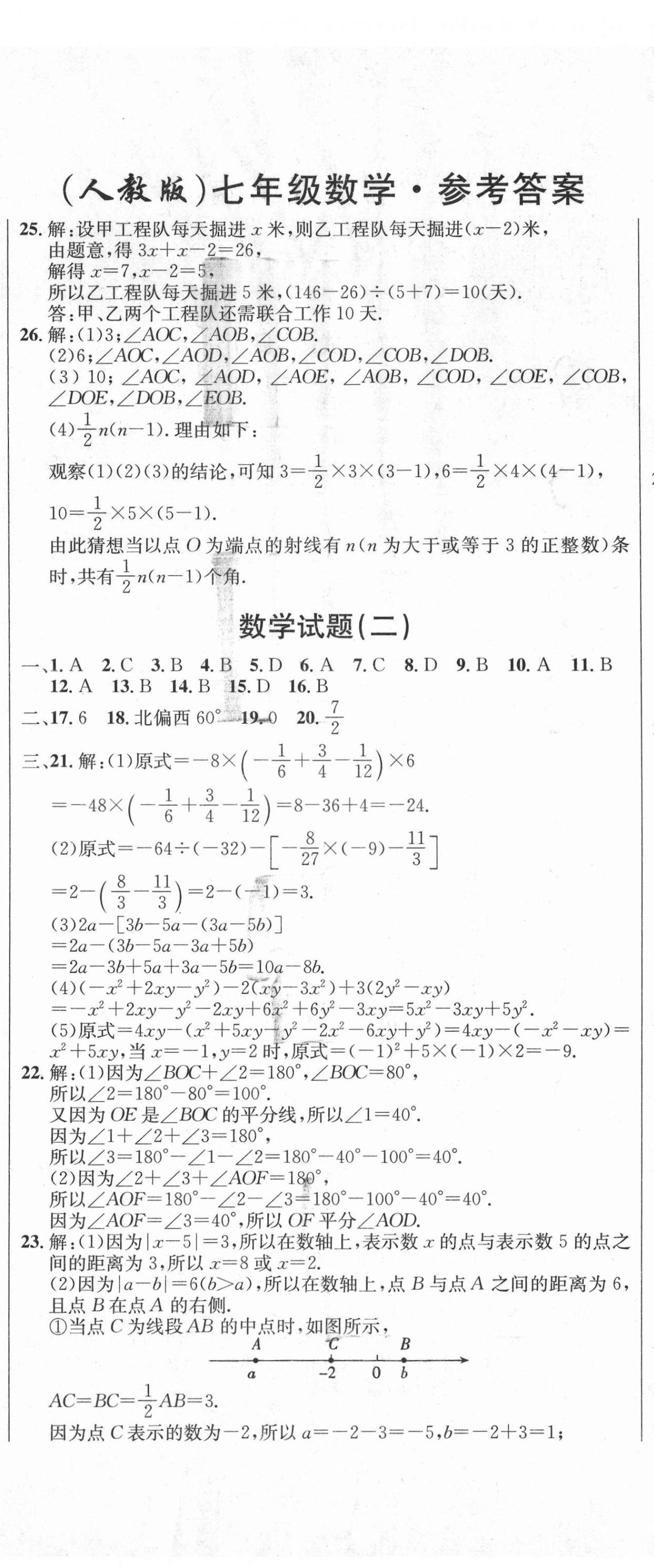 2020年創(chuàng)新思維期末快遞黃金8套七年級(jí)數(shù)學(xué)上冊(cè)人教版 第2頁