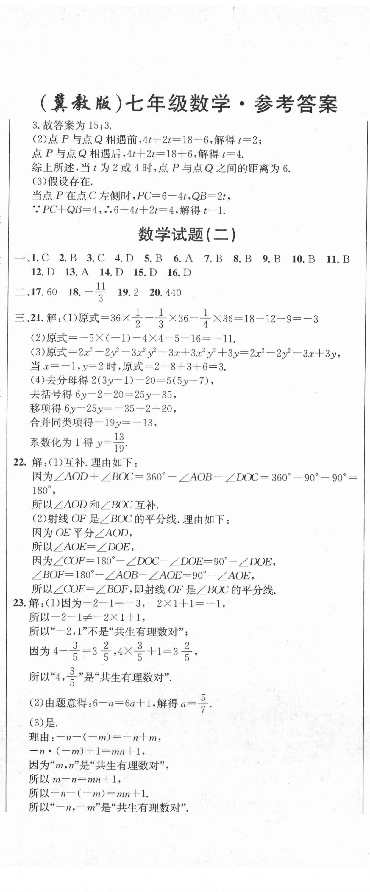 2020年創(chuàng)新思維期末快遞黃金8套七年級數(shù)學(xué)上冊冀教版 第2頁