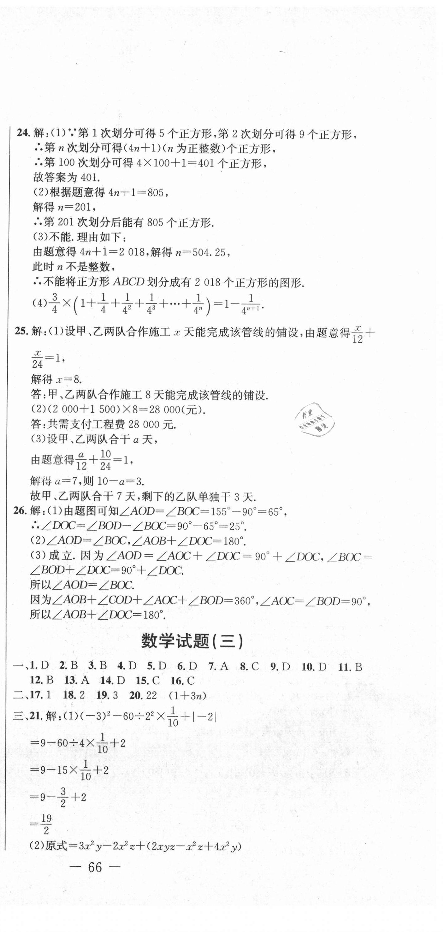 2020年創(chuàng)新思維期末快遞黃金8套七年級(jí)數(shù)學(xué)上冊(cè)冀教版 第3頁(yè)