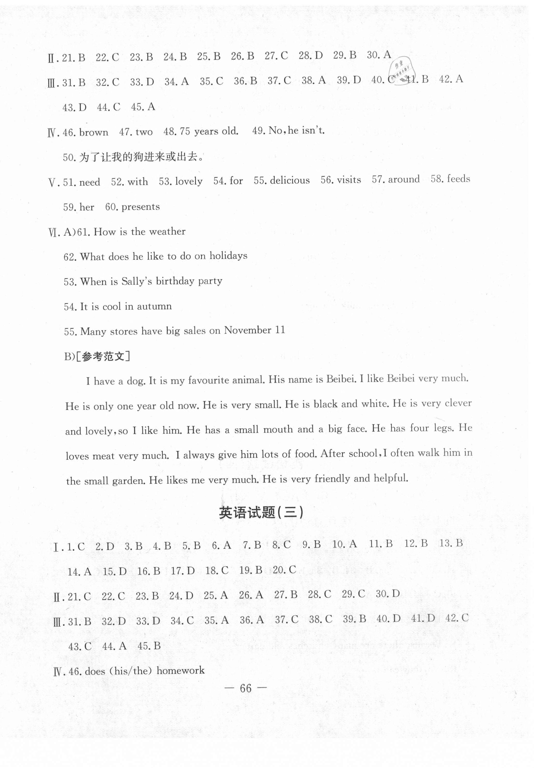 2020年創(chuàng)新思維期末快遞黃金8套七年級(jí)英語(yǔ)上冊(cè)冀教版 第2頁(yè)