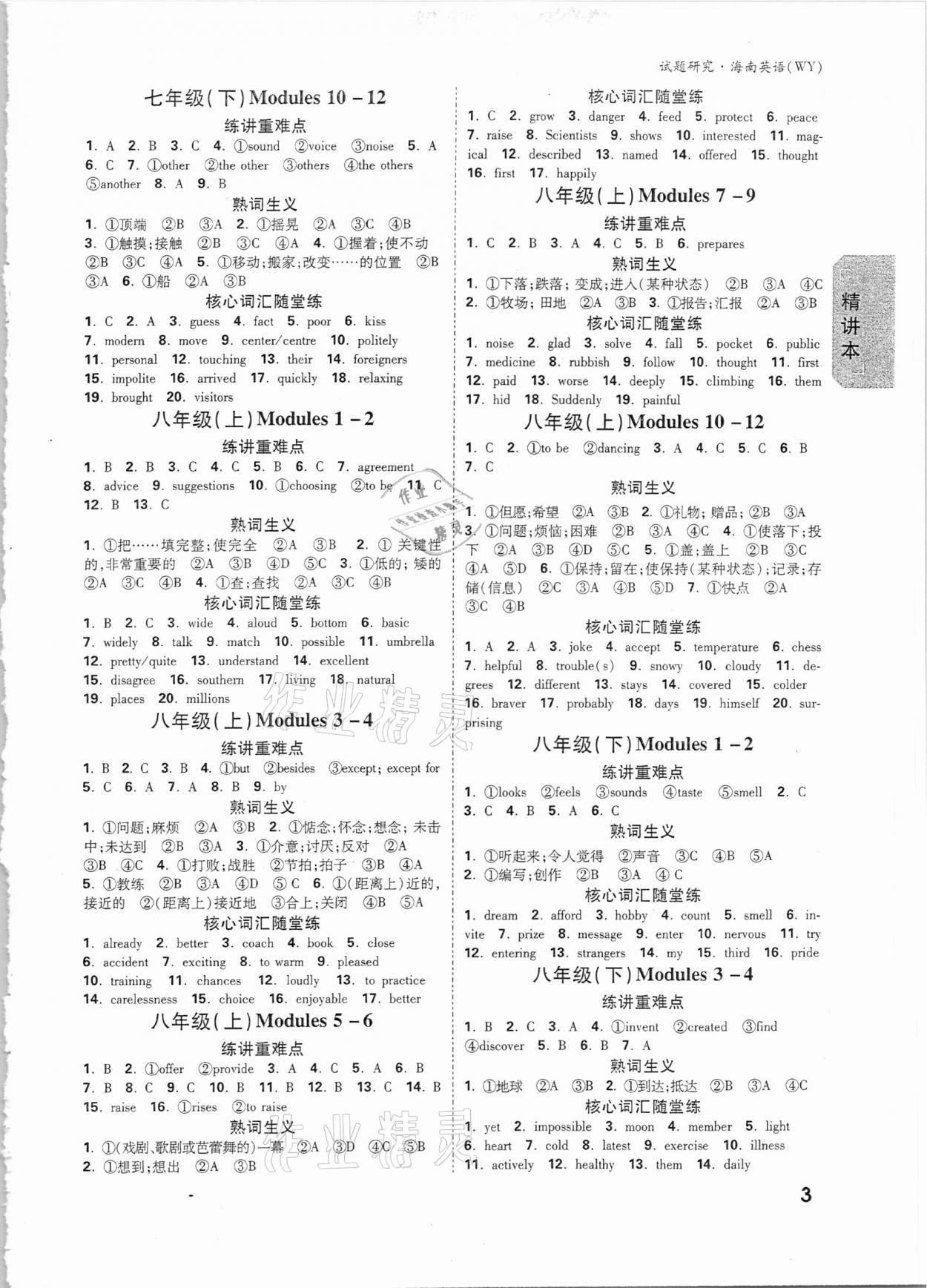 2021年万唯中考试题研究英语外研版海南专版 第2页