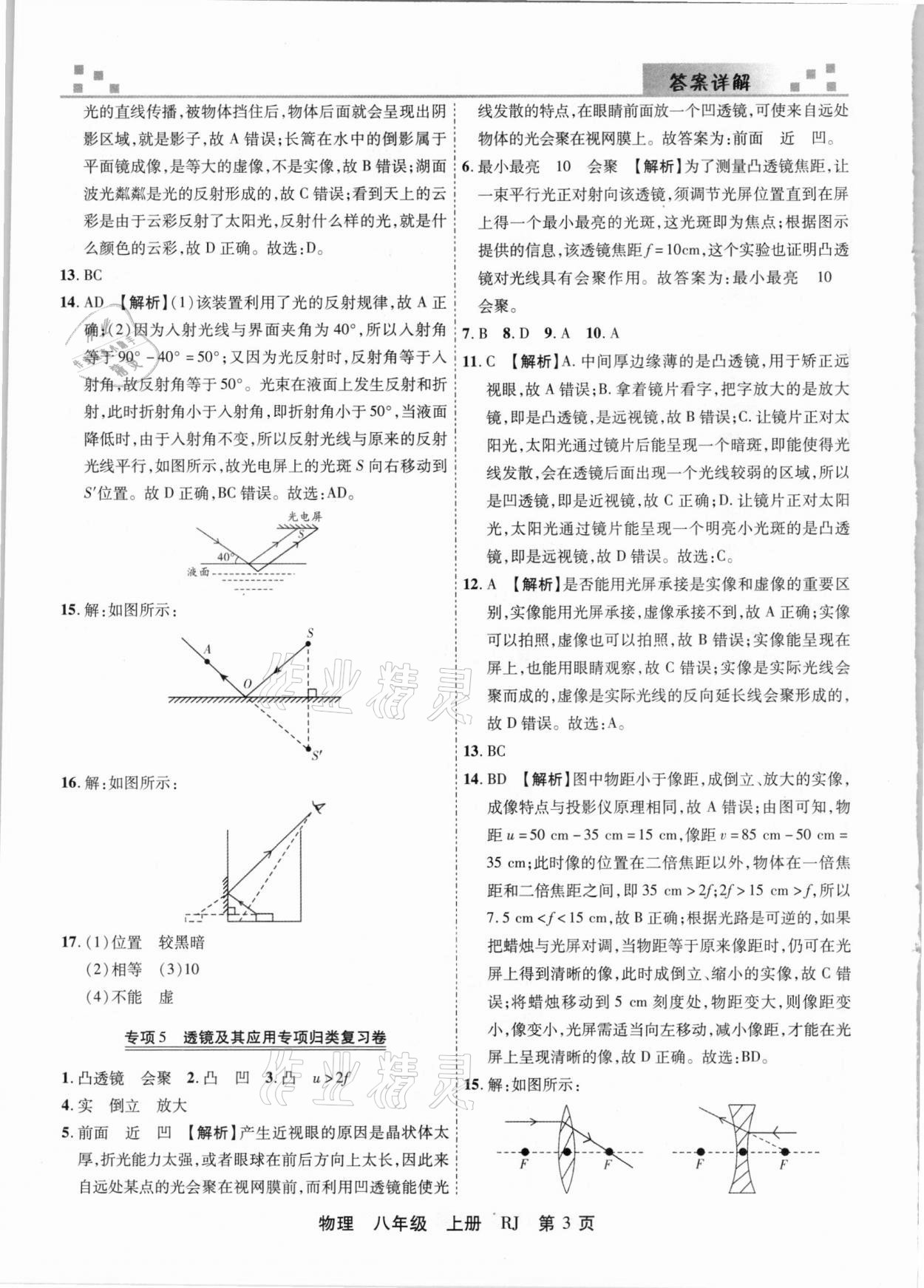 2020年有一套初中期末真題匯編八年級(jí)物理上冊(cè)人教版河南專版 參考答案第3頁