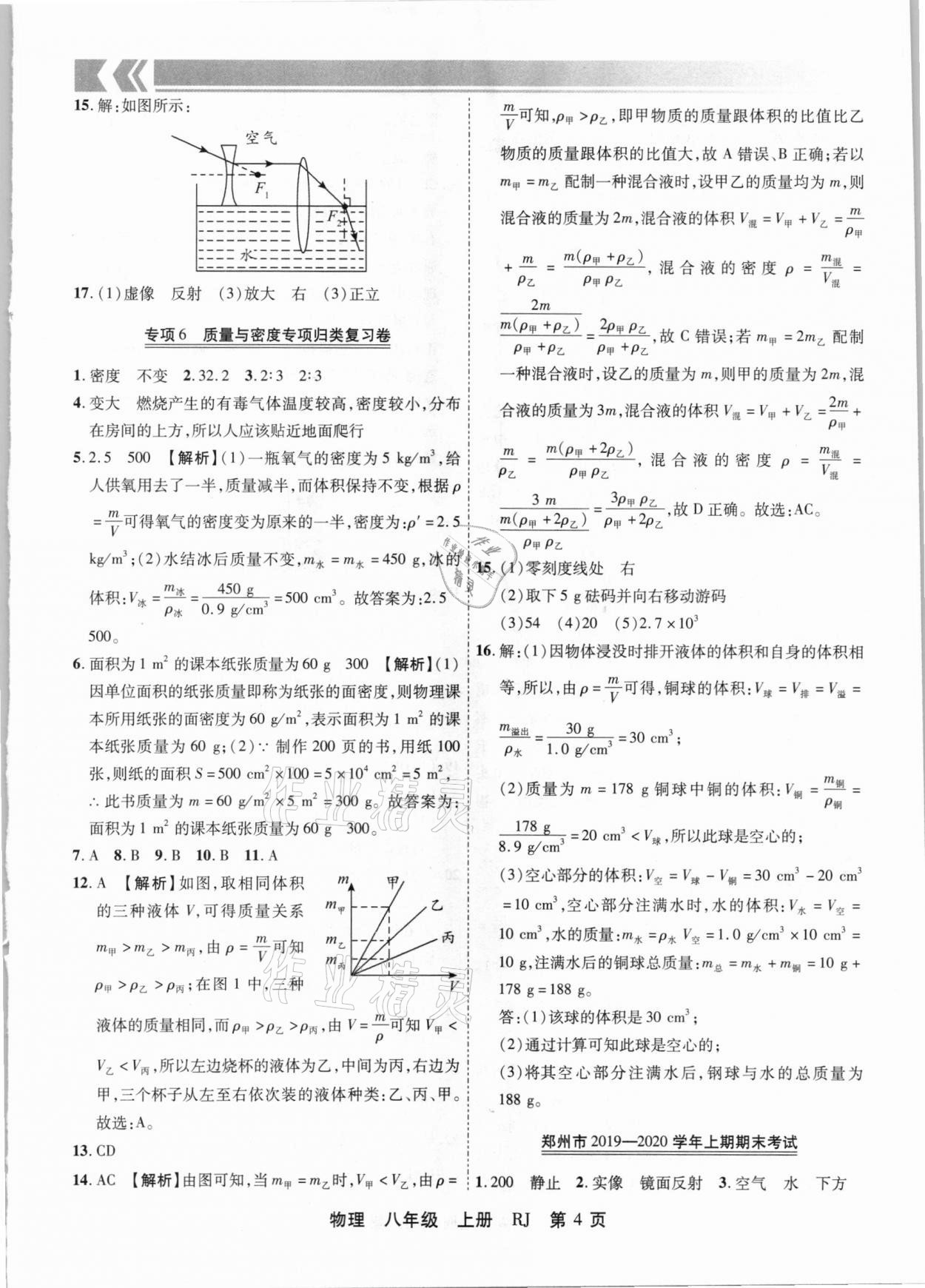 2020年有一套初中期末真題匯編八年級物理上冊人教版河南專版 參考答案第4頁