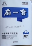 2020年有一套初中期末真題匯編七年級數學上冊北師大版河南專版