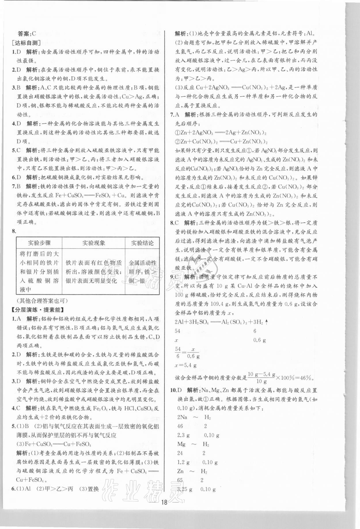 2021年同步學(xué)歷案課時練九年級化學(xué)下冊人教版河北專版 第4頁