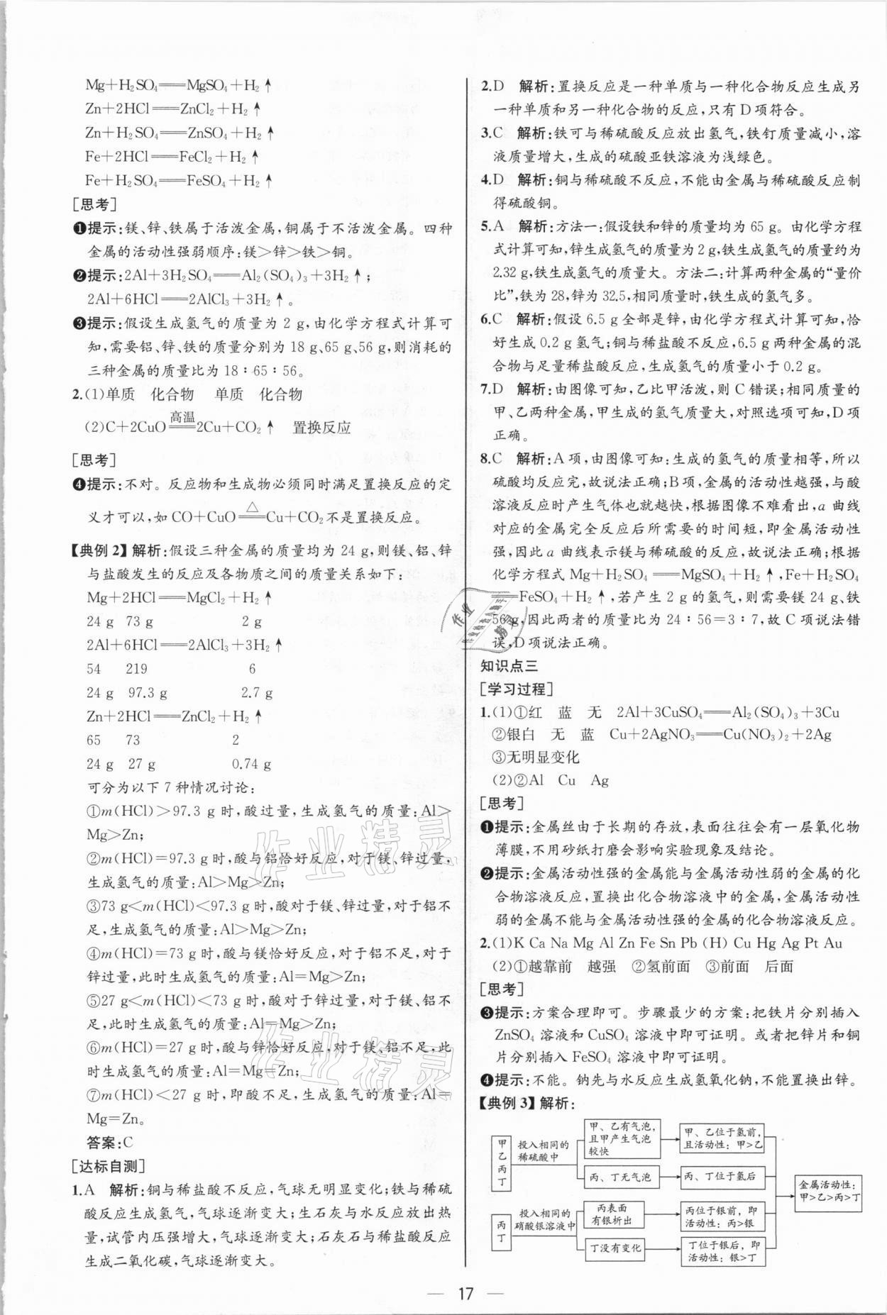 2021年同步學(xué)歷案課時練九年級化學(xué)下冊人教版河北專版 第3頁