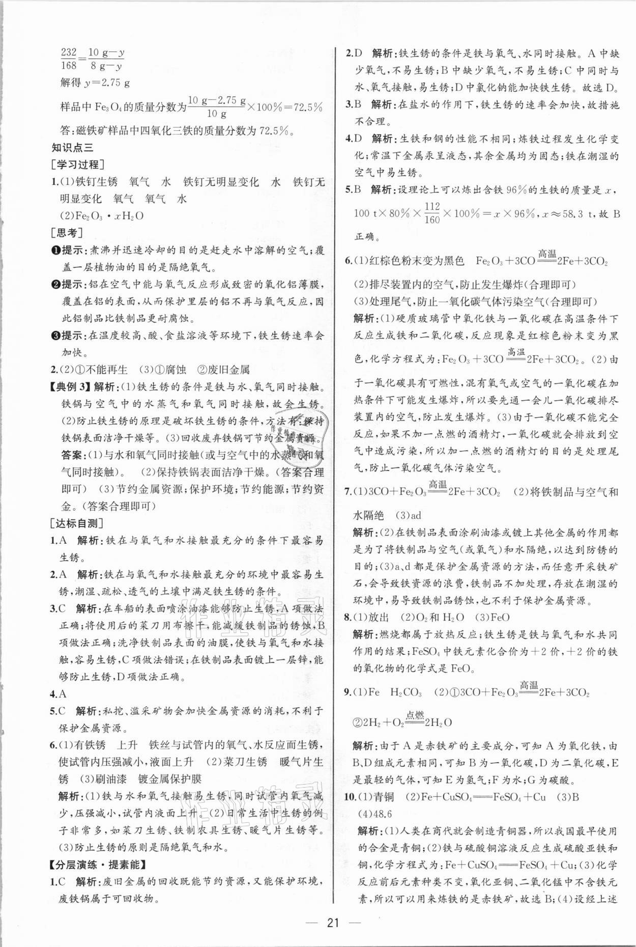 2021年同步學歷案課時練九年級化學下冊人教版河北專版 第7頁