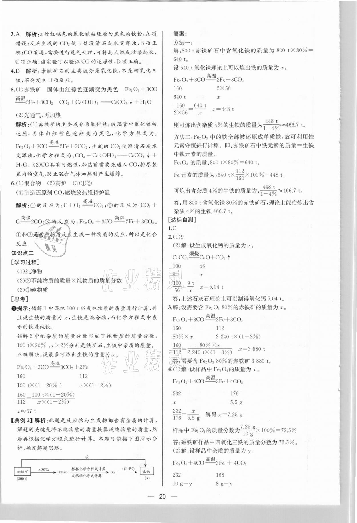 2021年同步學(xué)歷案課時練九年級化學(xué)下冊人教版河北專版 第6頁