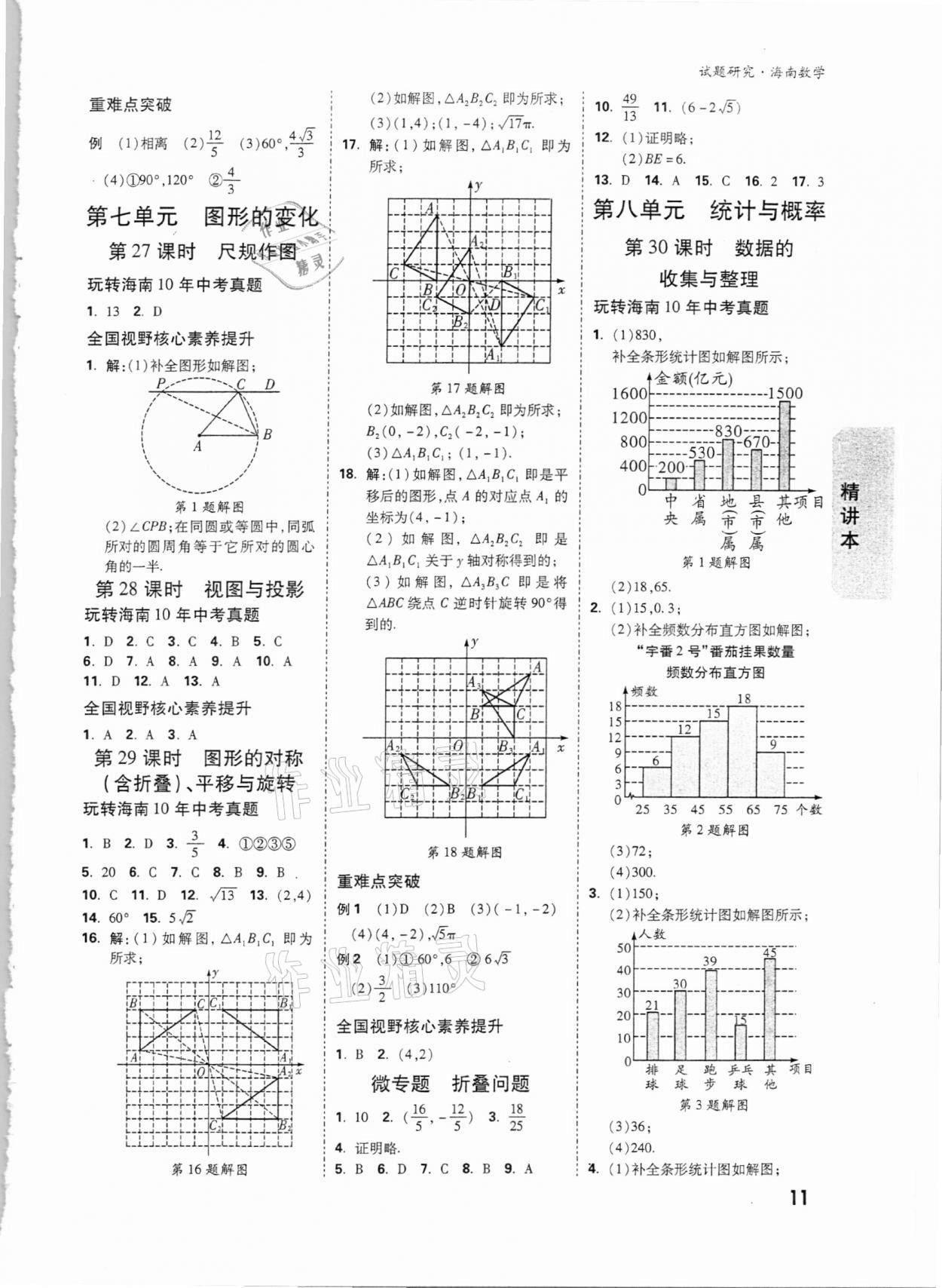 2021年萬唯中考試題研究數(shù)學(xué)海南專版 第10頁