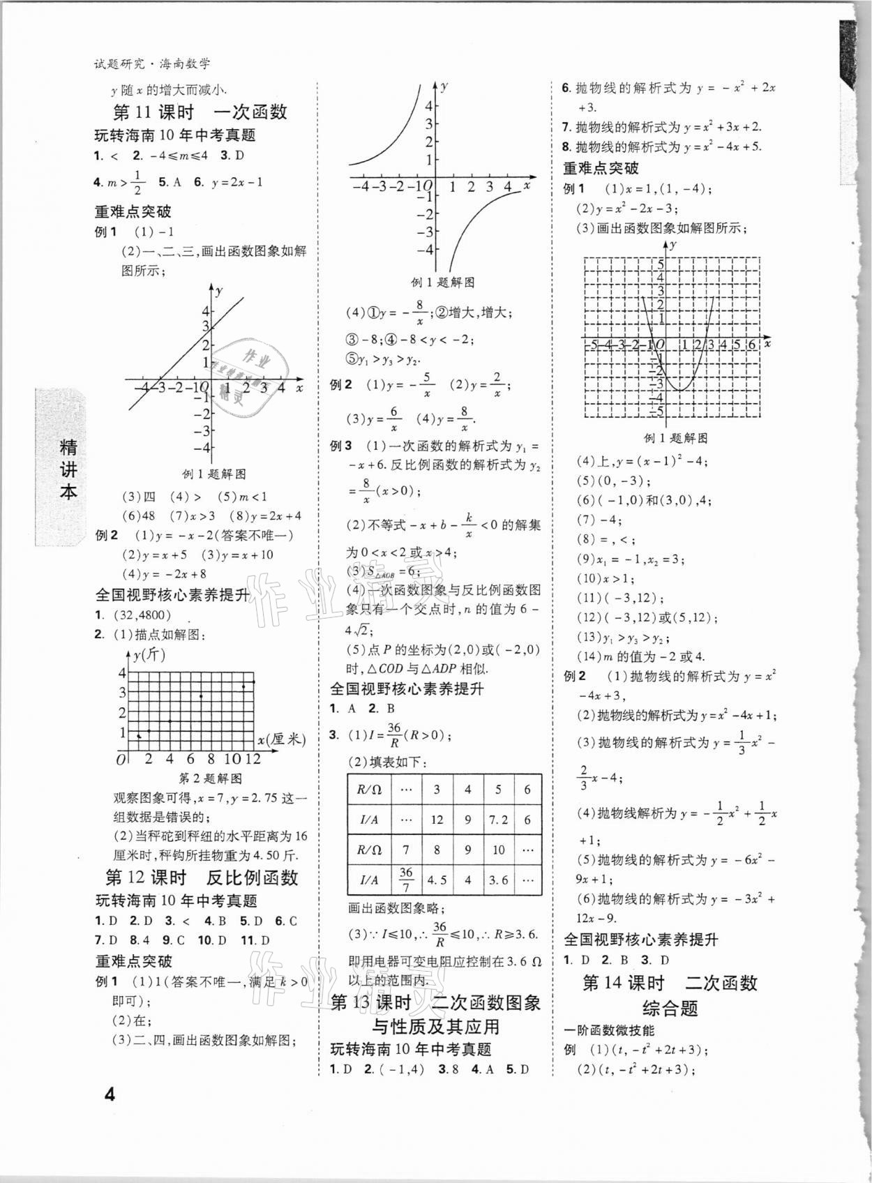 2021年萬唯中考試題研究數(shù)學(xué)海南專版 第3頁