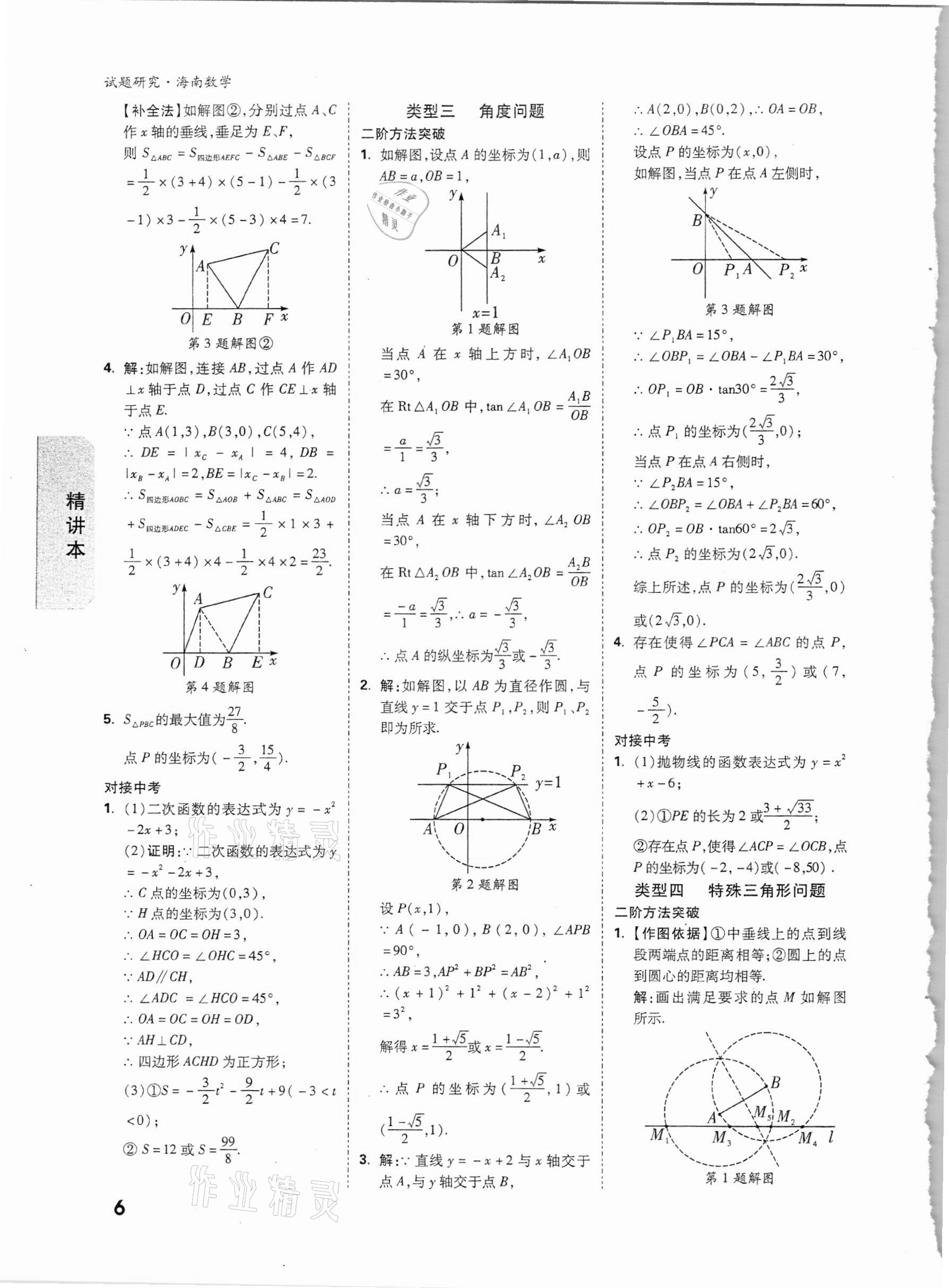 2021年萬唯中考試題研究數(shù)學(xué)海南專版 第5頁