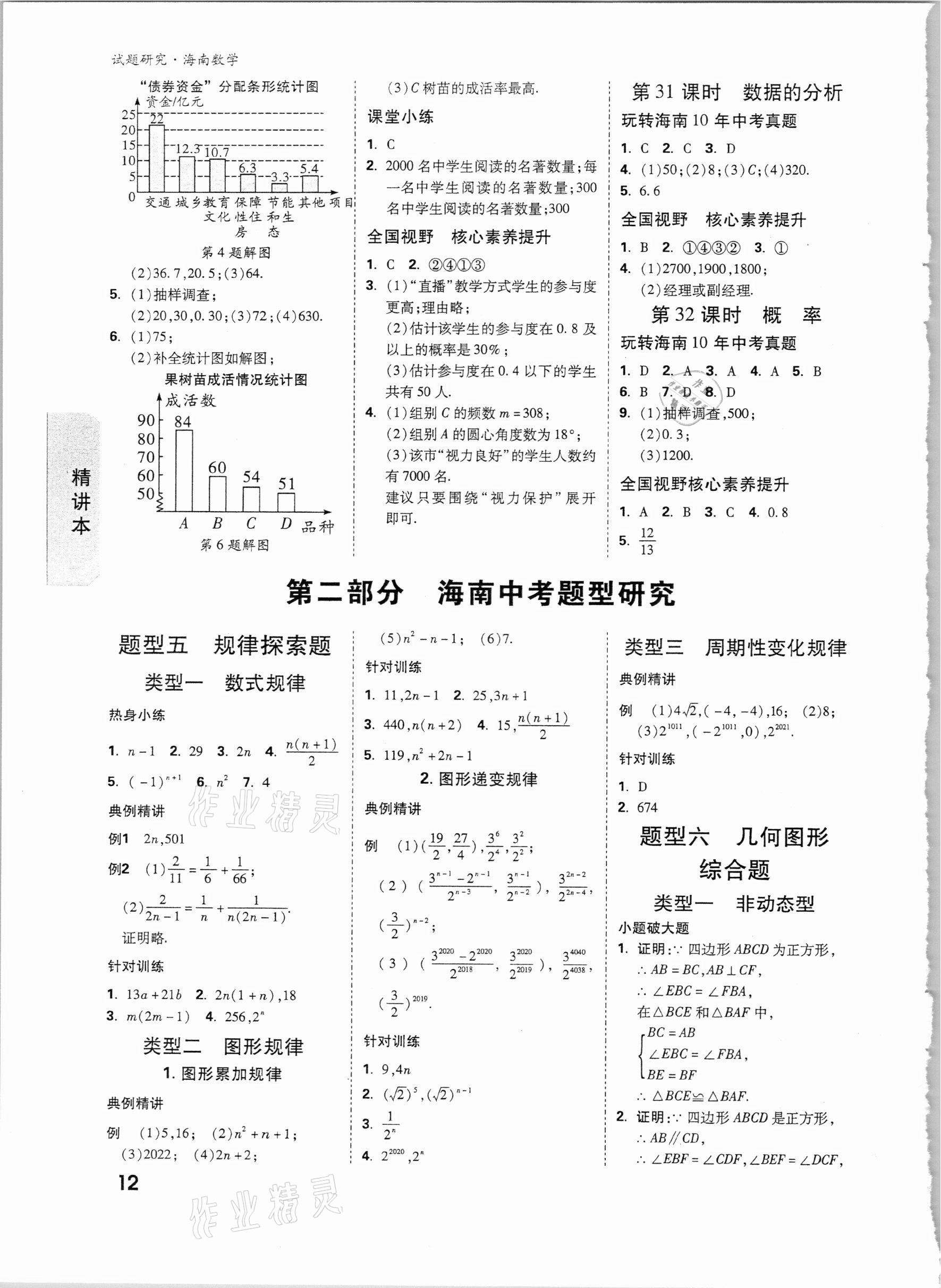 2021年萬(wàn)唯中考試題研究數(shù)學(xué)海南專版 第11頁(yè)