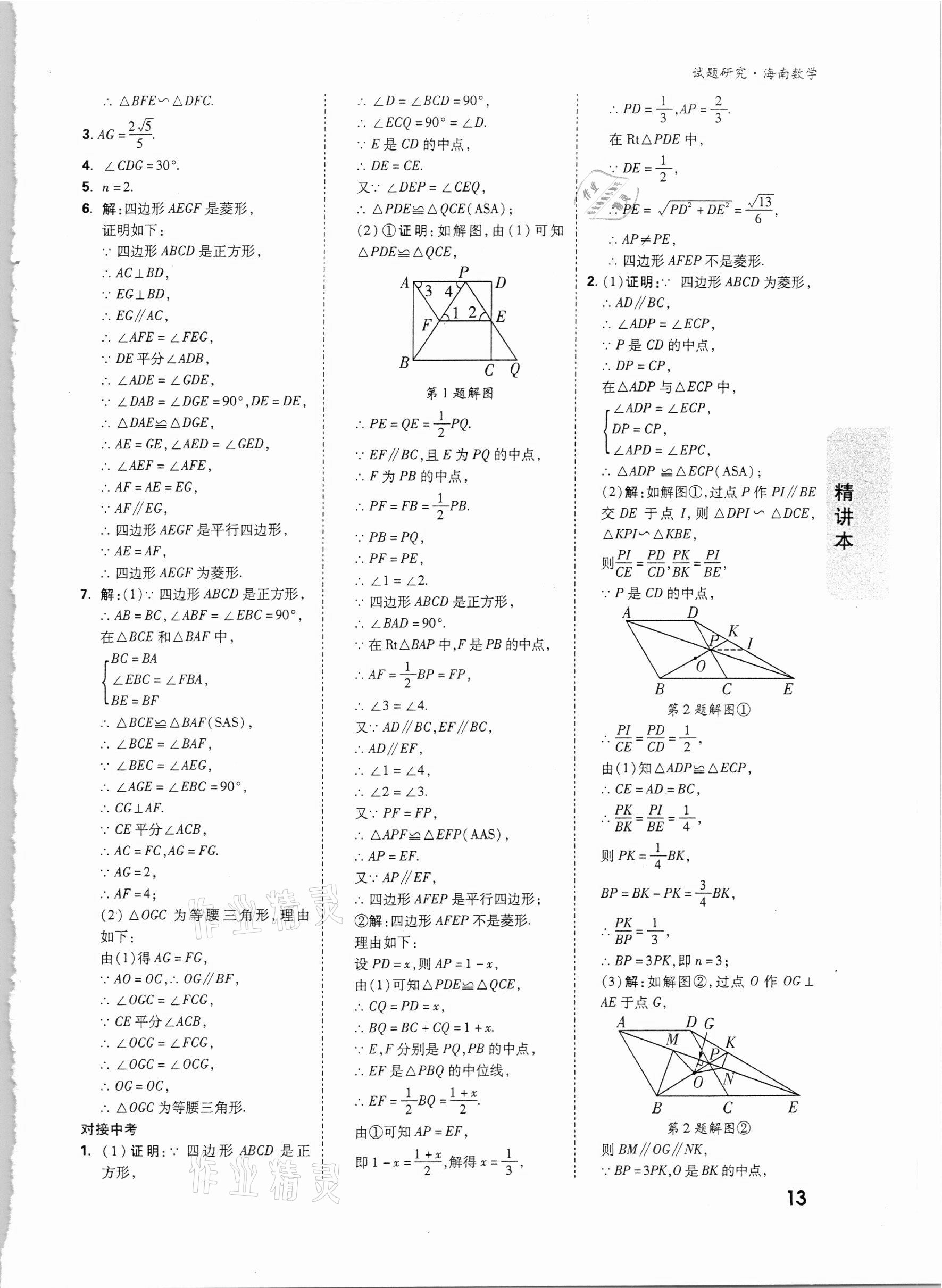 2021年萬唯中考試題研究數學海南專版 第12頁