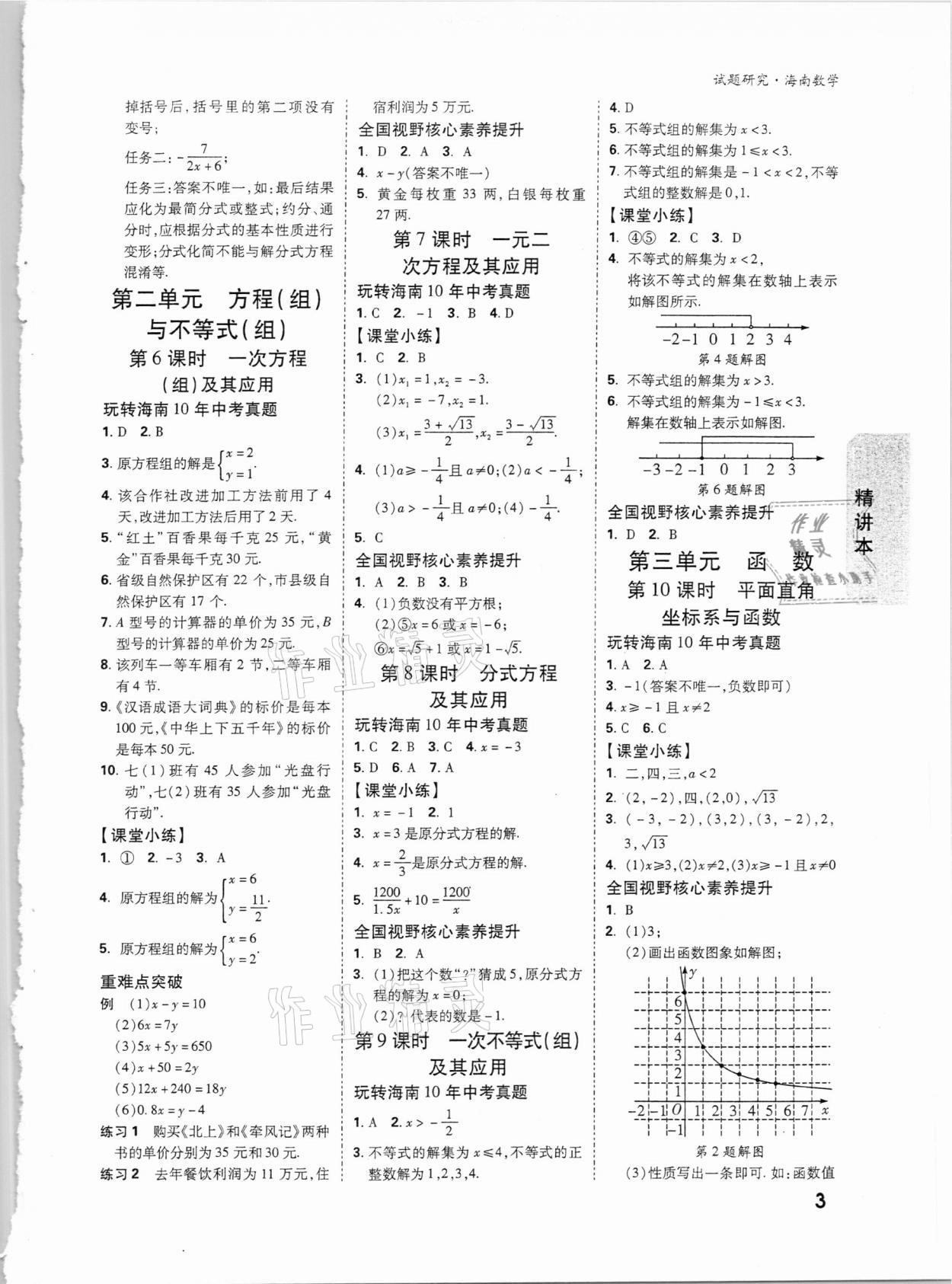 2021年萬唯中考試題研究數(shù)學(xué)海南專版 第2頁