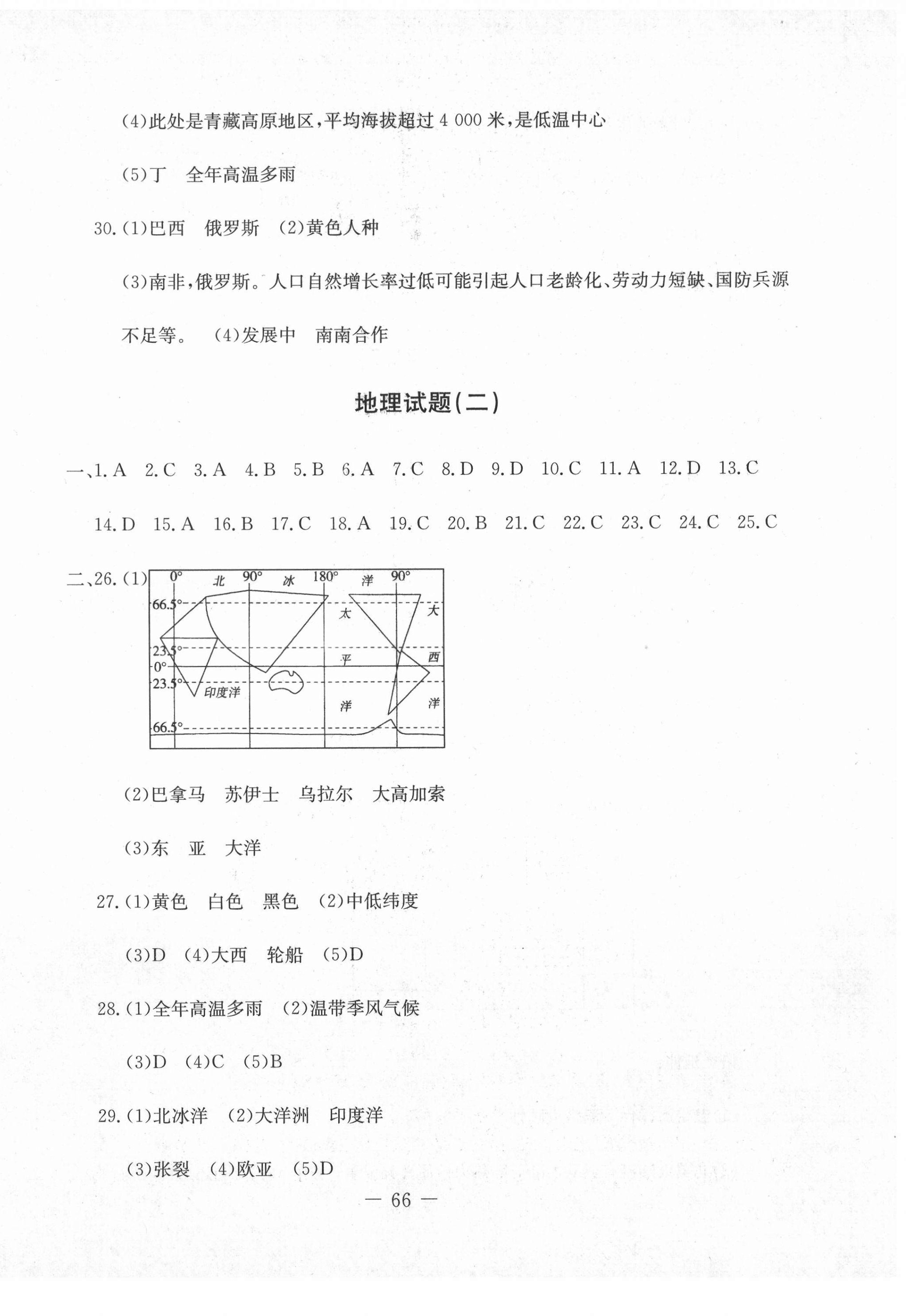 2020年創(chuàng)新思維期末快遞黃金8套七年級(jí)地理上冊(cè)湘教版 第2頁