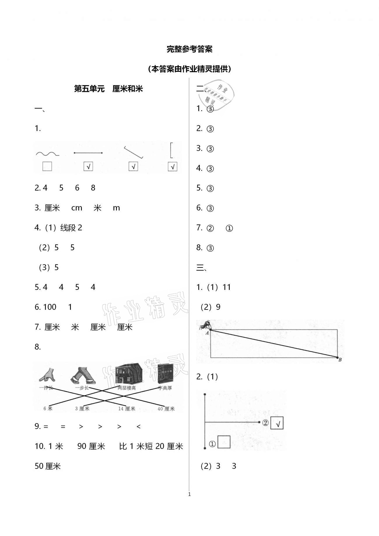 2020年绿色指标自我提升二年级数学上册苏教版 参考答案第1页