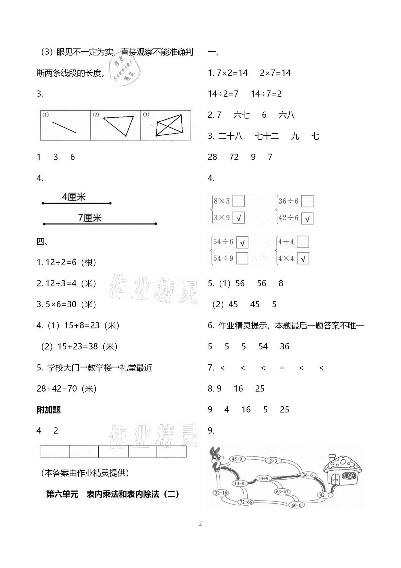 2020年綠色指標自我提升二年級數學上冊蘇教版 參考答案第2頁