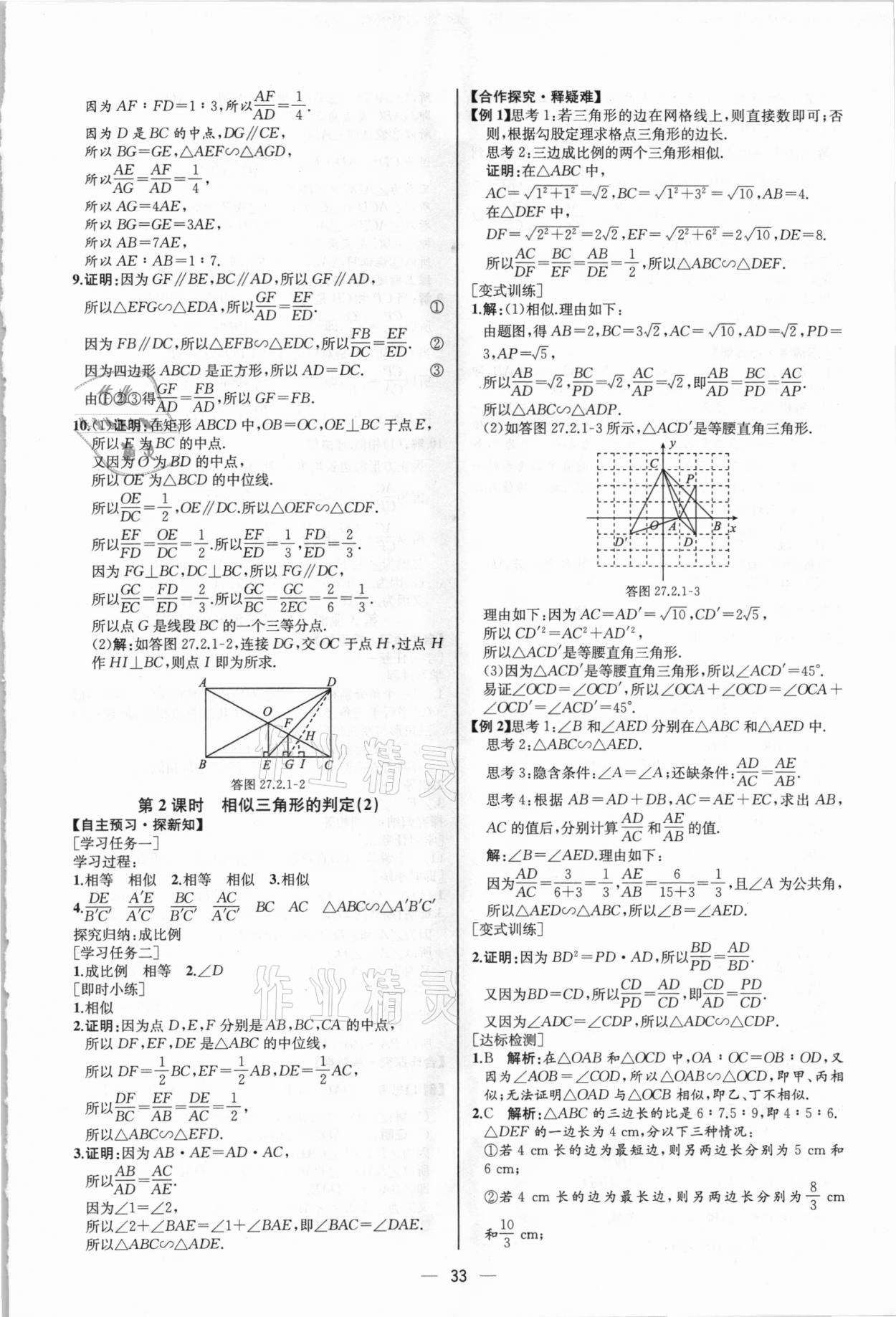 2021年同步學(xué)歷案課時(shí)練九年級(jí)數(shù)學(xué)下冊(cè)人教版河北專(zhuān)版 第13頁(yè)