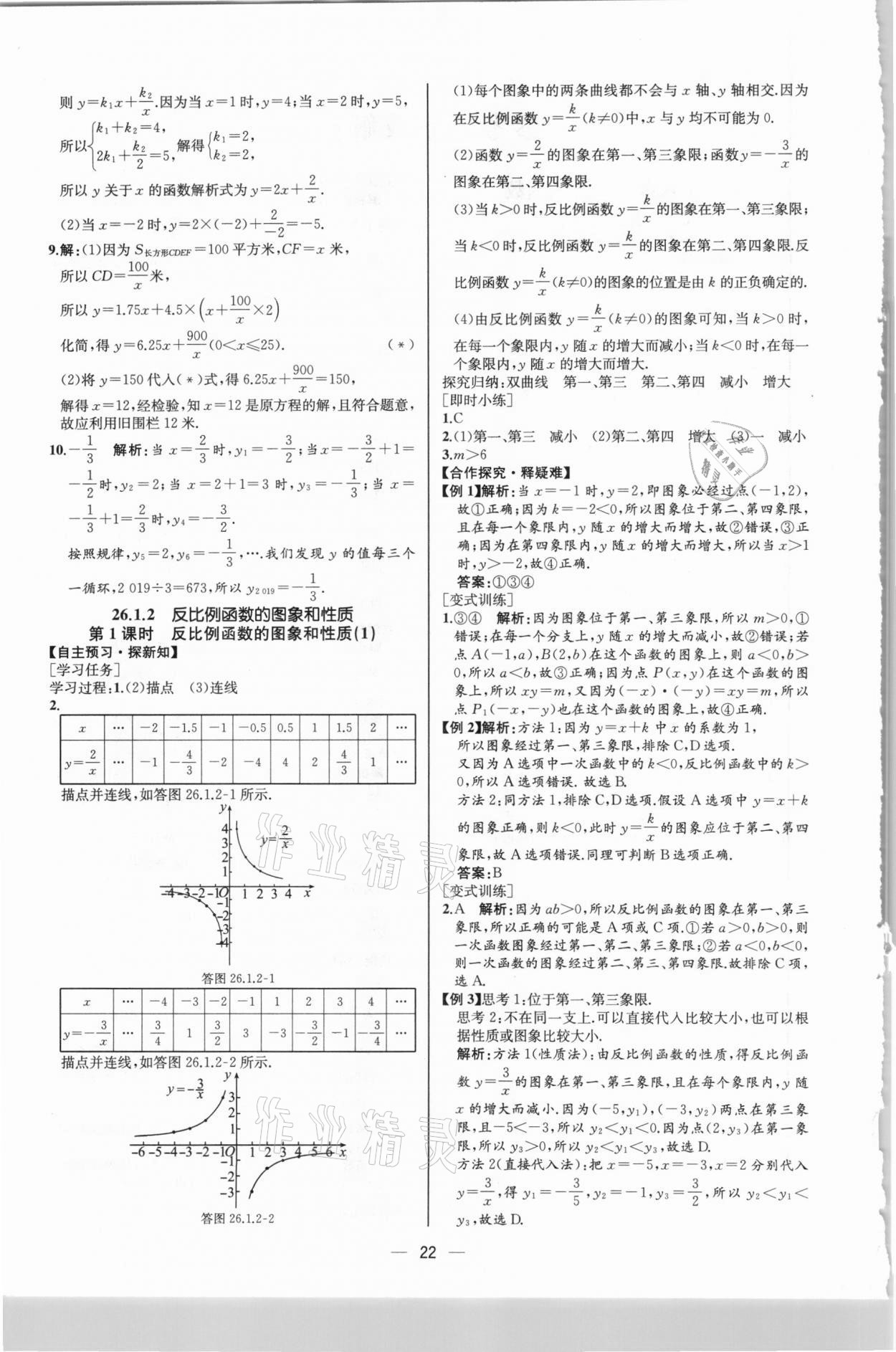 2021年同步學(xué)歷案課時練九年級數(shù)學(xué)下冊人教版河北專版 第2頁