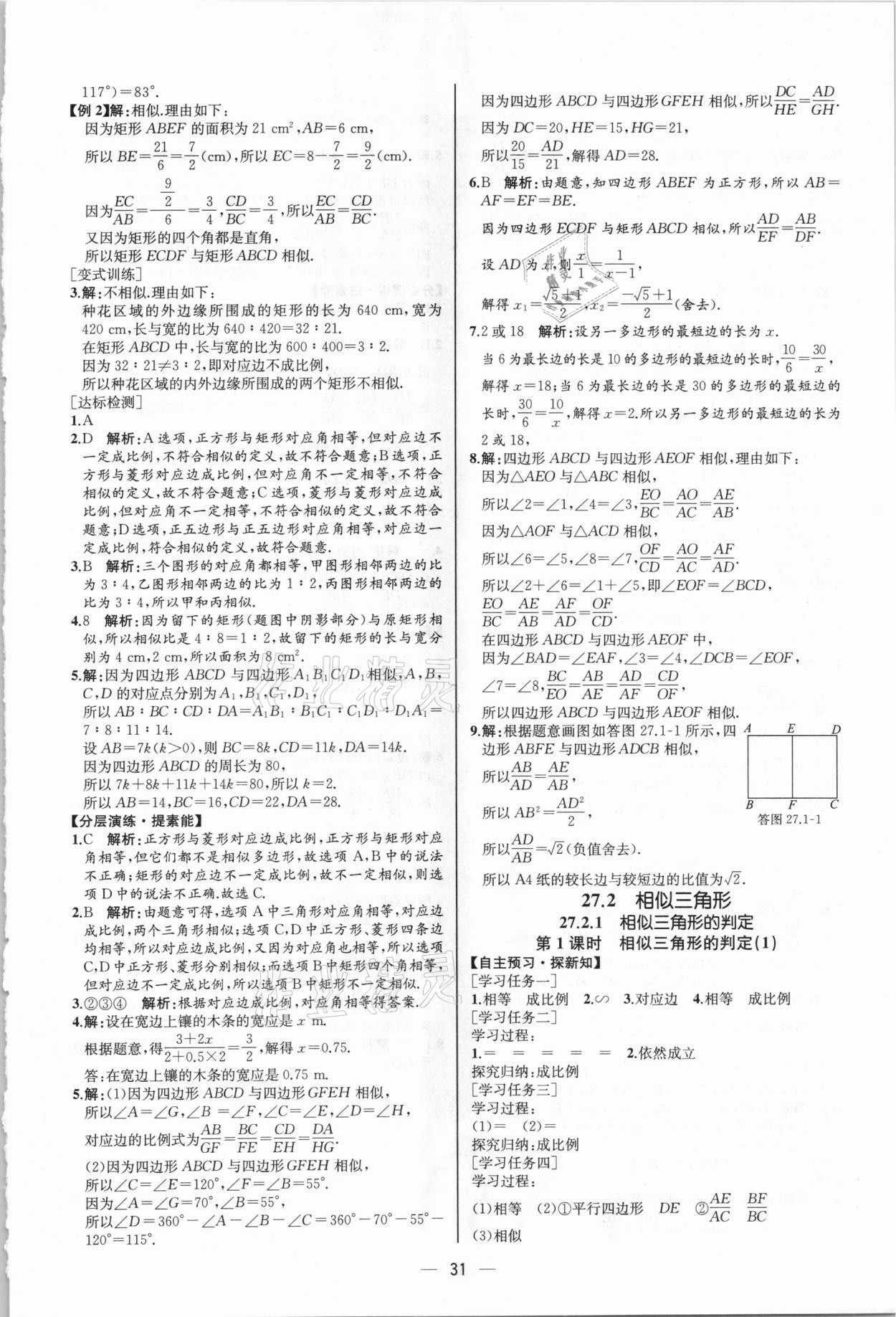 2021年同步學(xué)歷案課時(shí)練九年級(jí)數(shù)學(xué)下冊(cè)人教版河北專(zhuān)版 第11頁(yè)