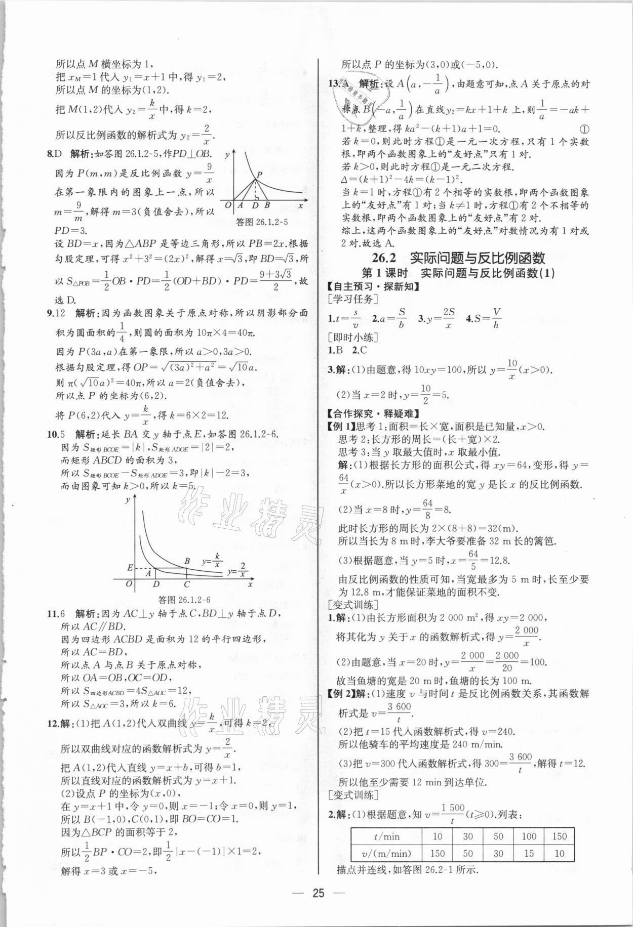 2021年同步學歷案課時練九年級數(shù)學下冊人教版河北專版 第5頁