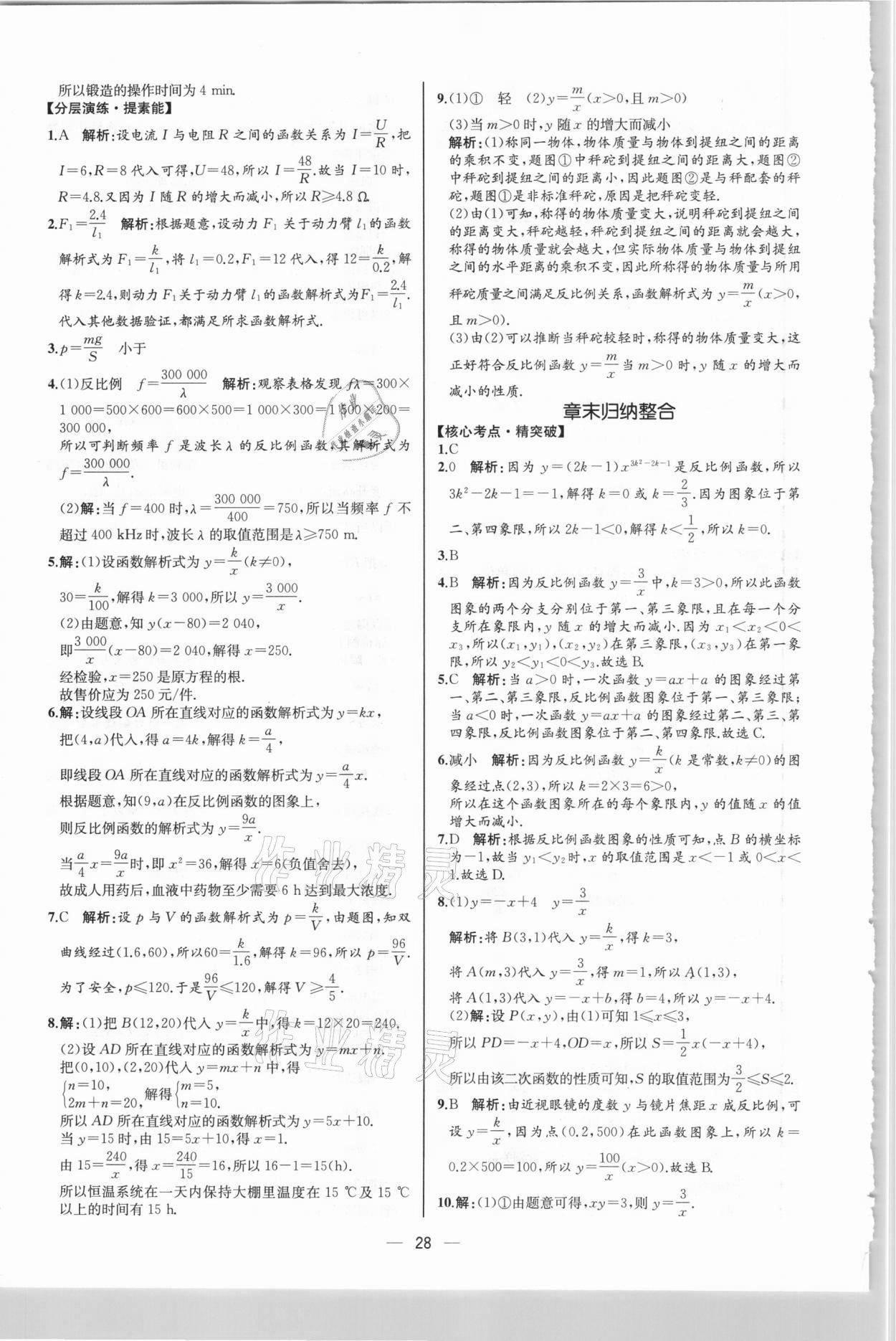 2021年同步学历案课时练九年级数学下册人教版河北专版 第8页