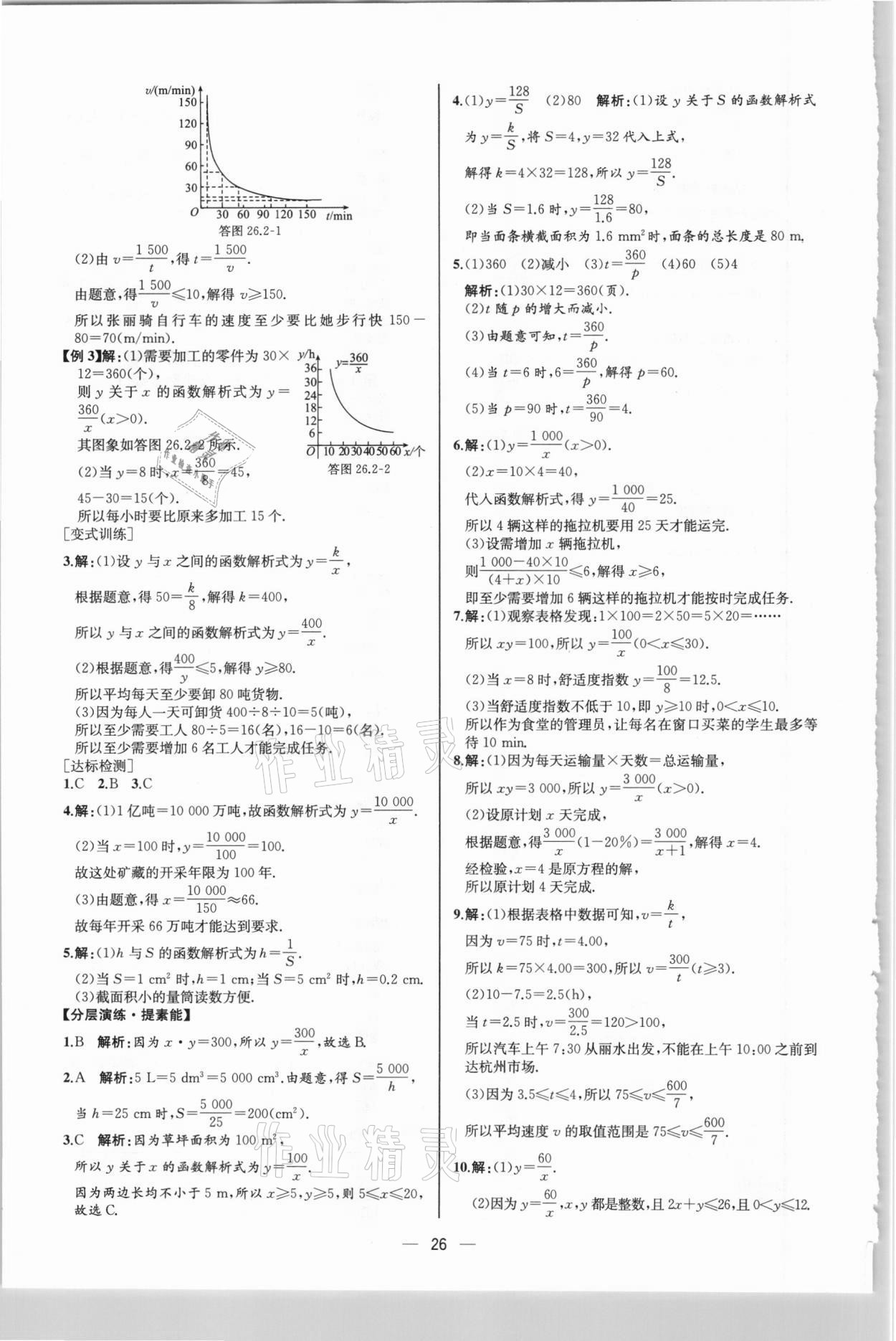 2021年同步學歷案課時練九年級數(shù)學下冊人教版河北專版 第6頁