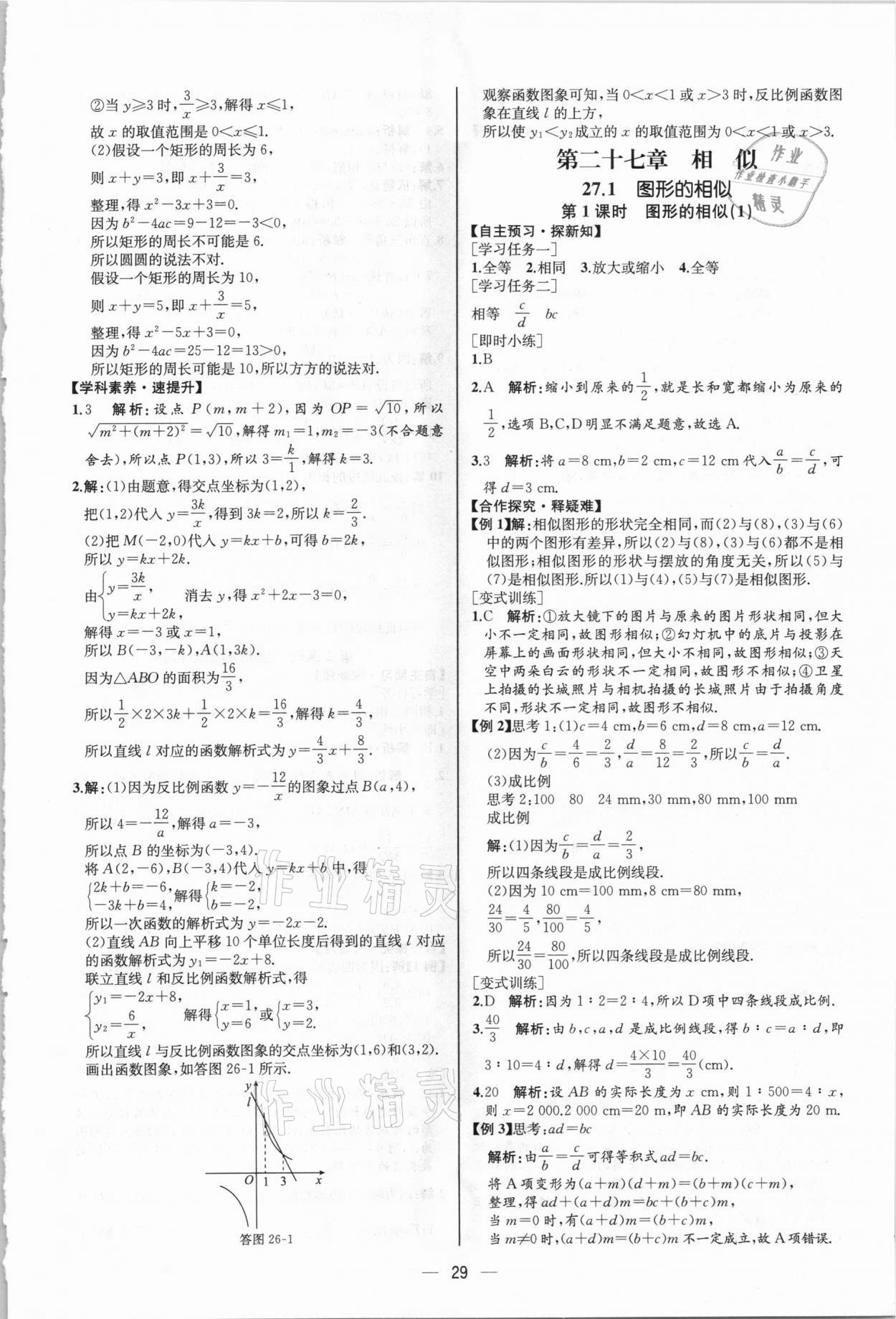 2021年同步學歷案課時練九年級數(shù)學下冊人教版河北專版 第9頁