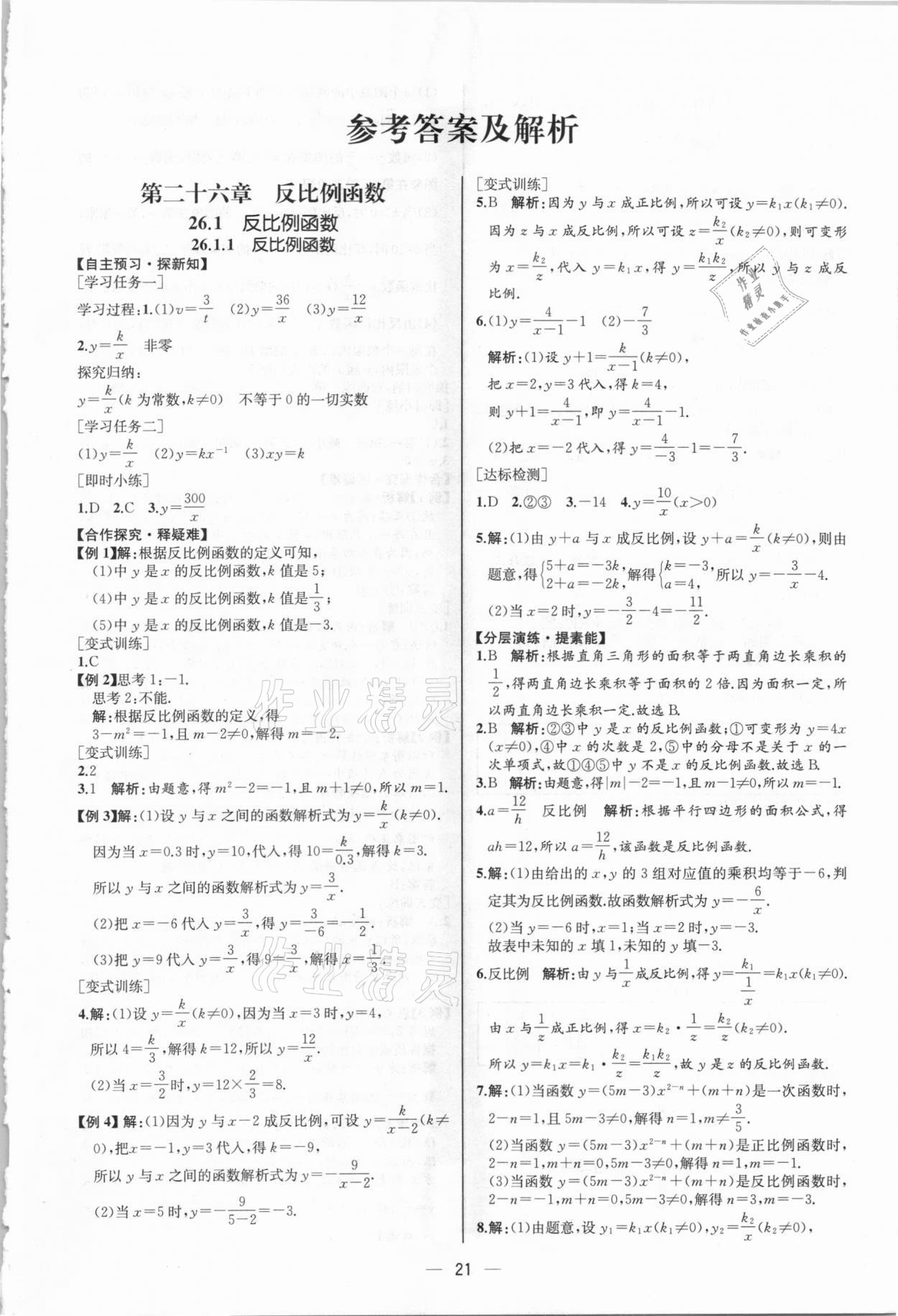 2021年同步學(xué)歷案課時練九年級數(shù)學(xué)下冊人教版河北專版 第1頁