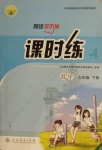 2021年同步學(xué)歷案課時練九年級數(shù)學(xué)下冊人教版河北專版