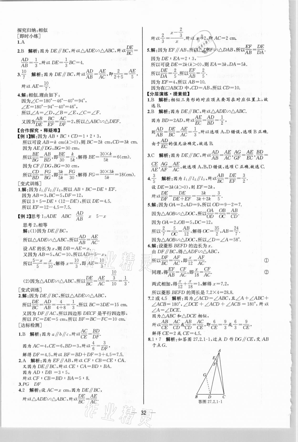 2021年同步學(xué)歷案課時(shí)練九年級(jí)數(shù)學(xué)下冊(cè)人教版河北專(zhuān)版 第12頁(yè)