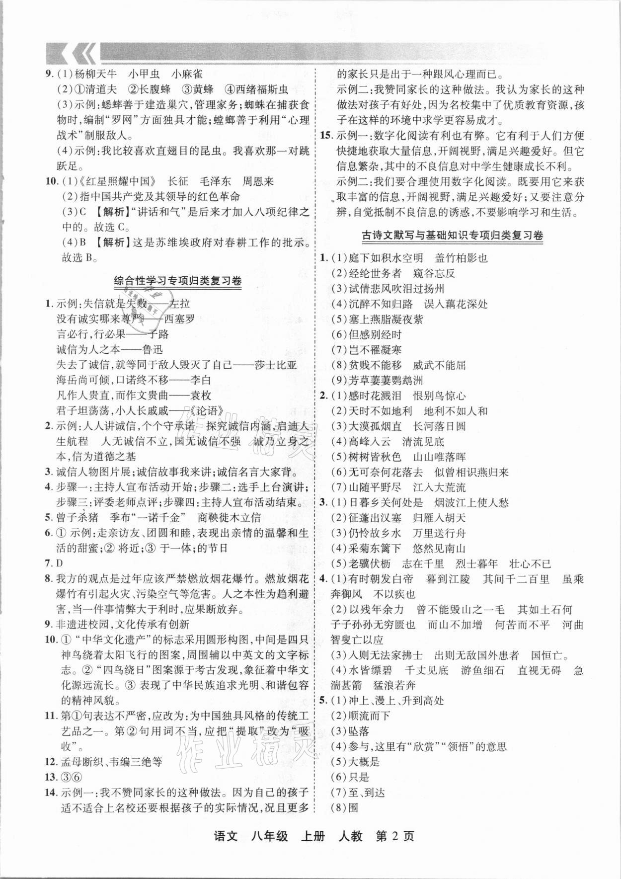 2020年有一套初中期末真題匯編八年級語文上冊人教版河南專版 參考答案第2頁