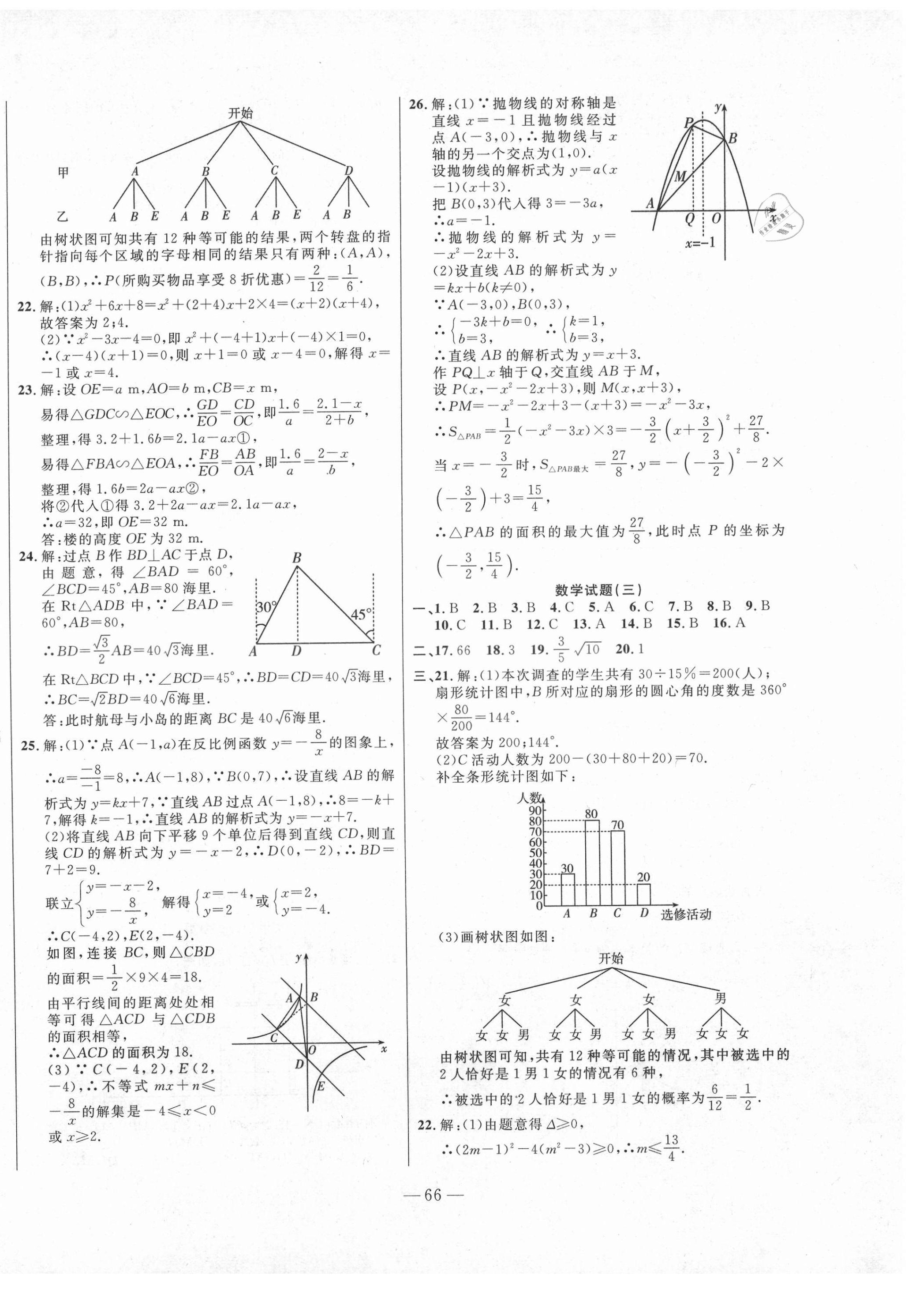 2020年創(chuàng)新思維期末快遞黃金8套九年級數(shù)學(xué)上冊北師大版 第2頁