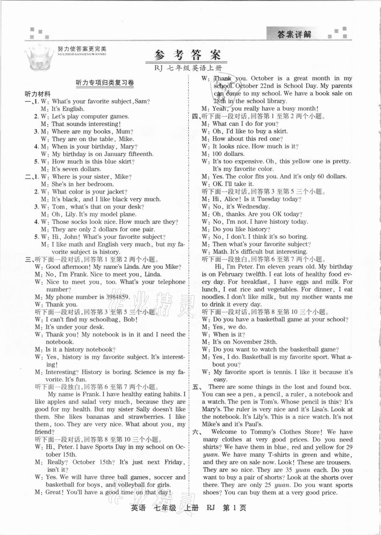 2020年有一套初中期末真題匯編七年級(jí)英語(yǔ)上冊(cè)人教版河南專(zhuān)版 參考答案第1頁(yè)