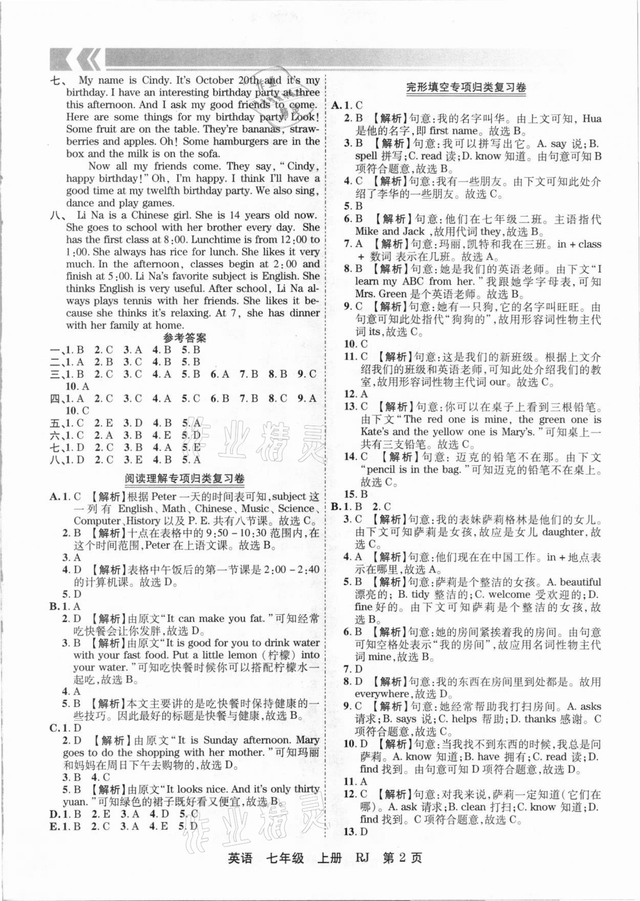 2020年有一套初中期末真題匯編七年級(jí)英語(yǔ)上冊(cè)人教版河南專版 參考答案第2頁(yè)