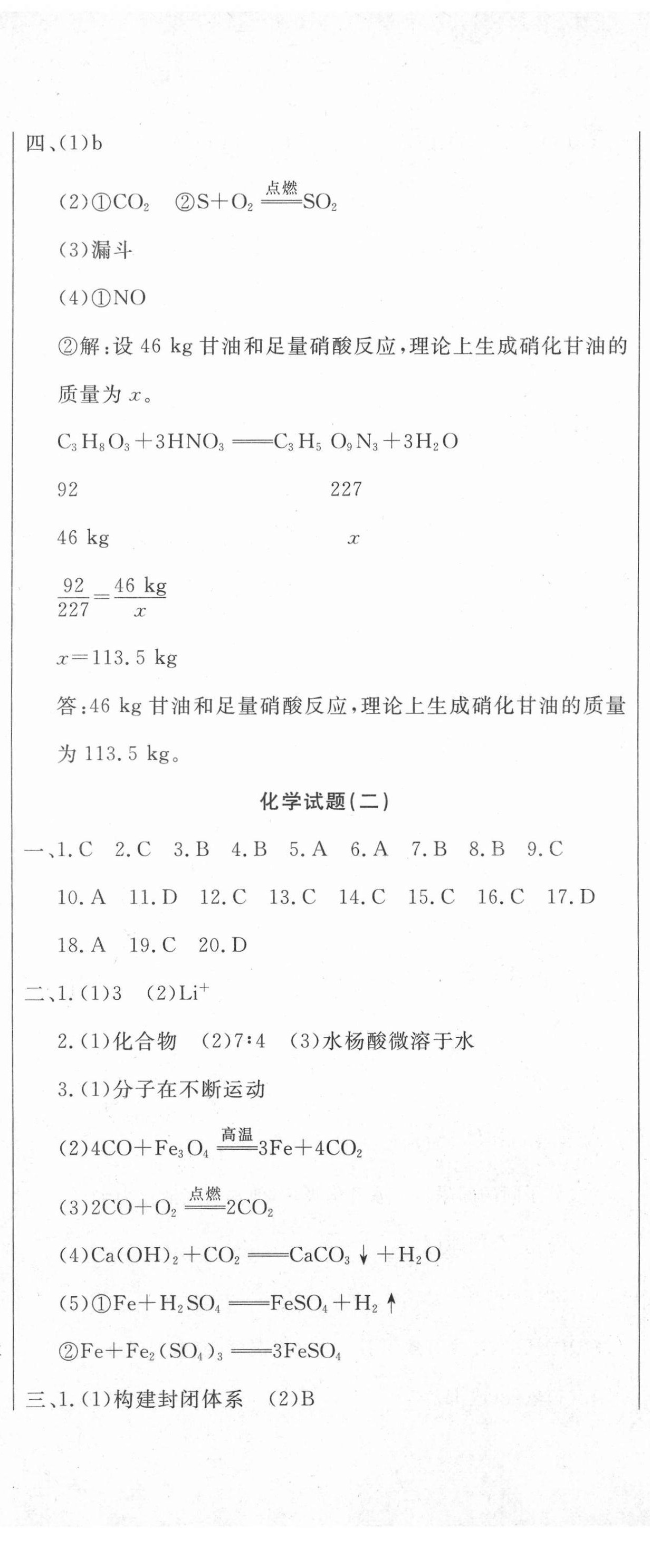 2020年创新思维期末快递黄金8套九年级化学上册人教版 第2页