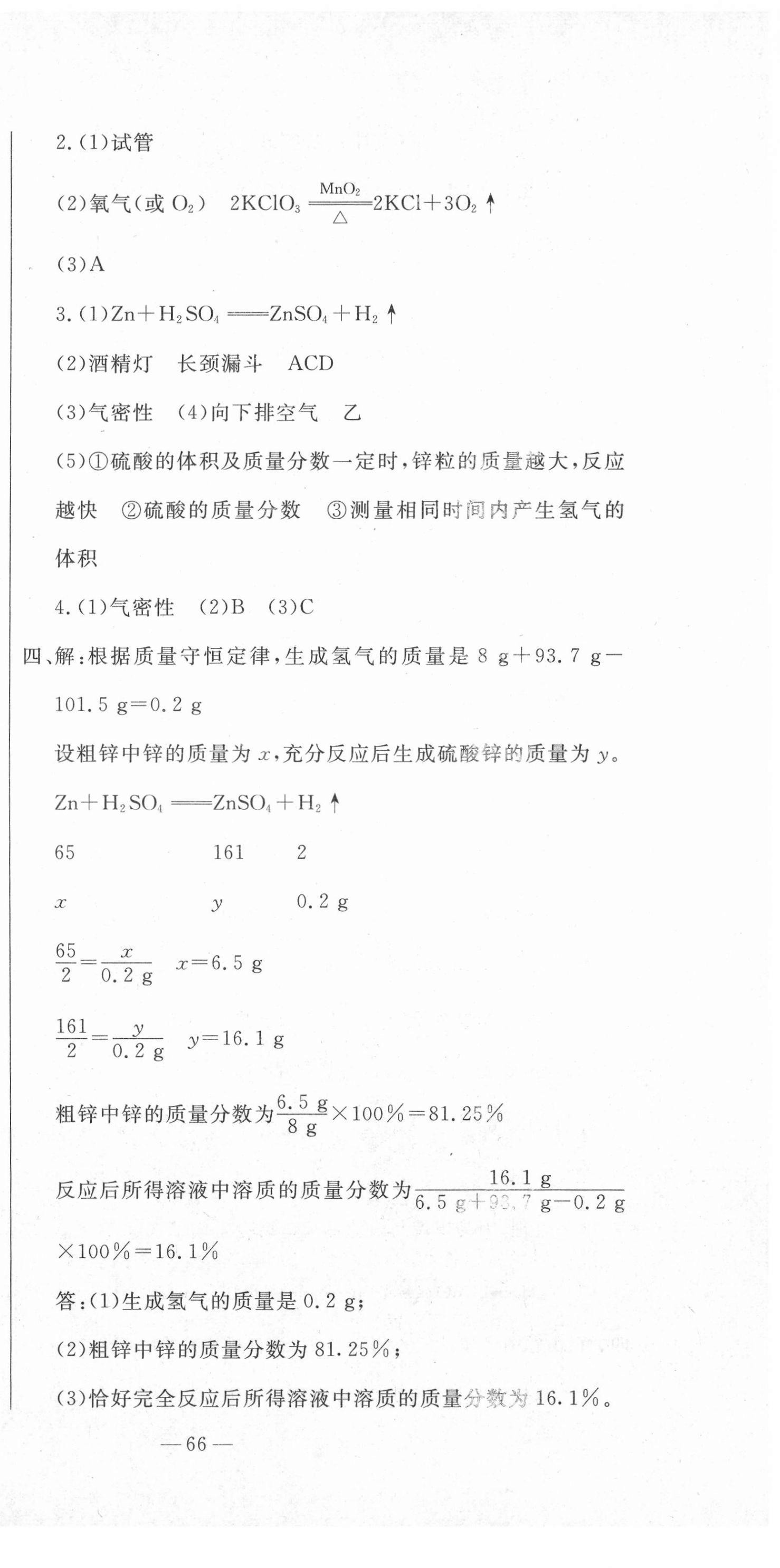 2020年創(chuàng)新思維期末快遞黃金8套九年級(jí)化學(xué)上冊(cè)人教版 第3頁(yè)