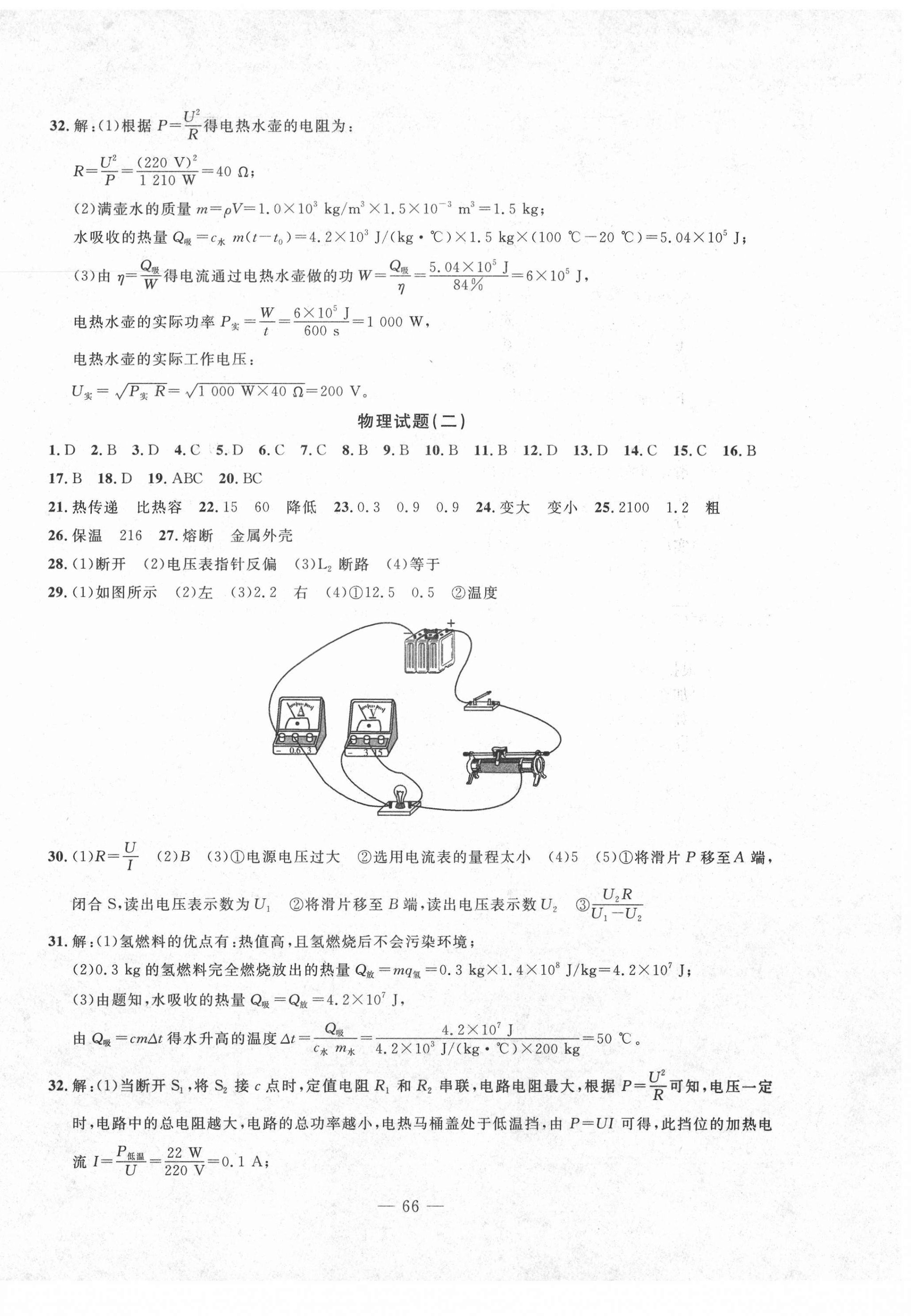 2020年創(chuàng)新思維期末快遞黃金8套九年級物理上冊人教版 第2頁