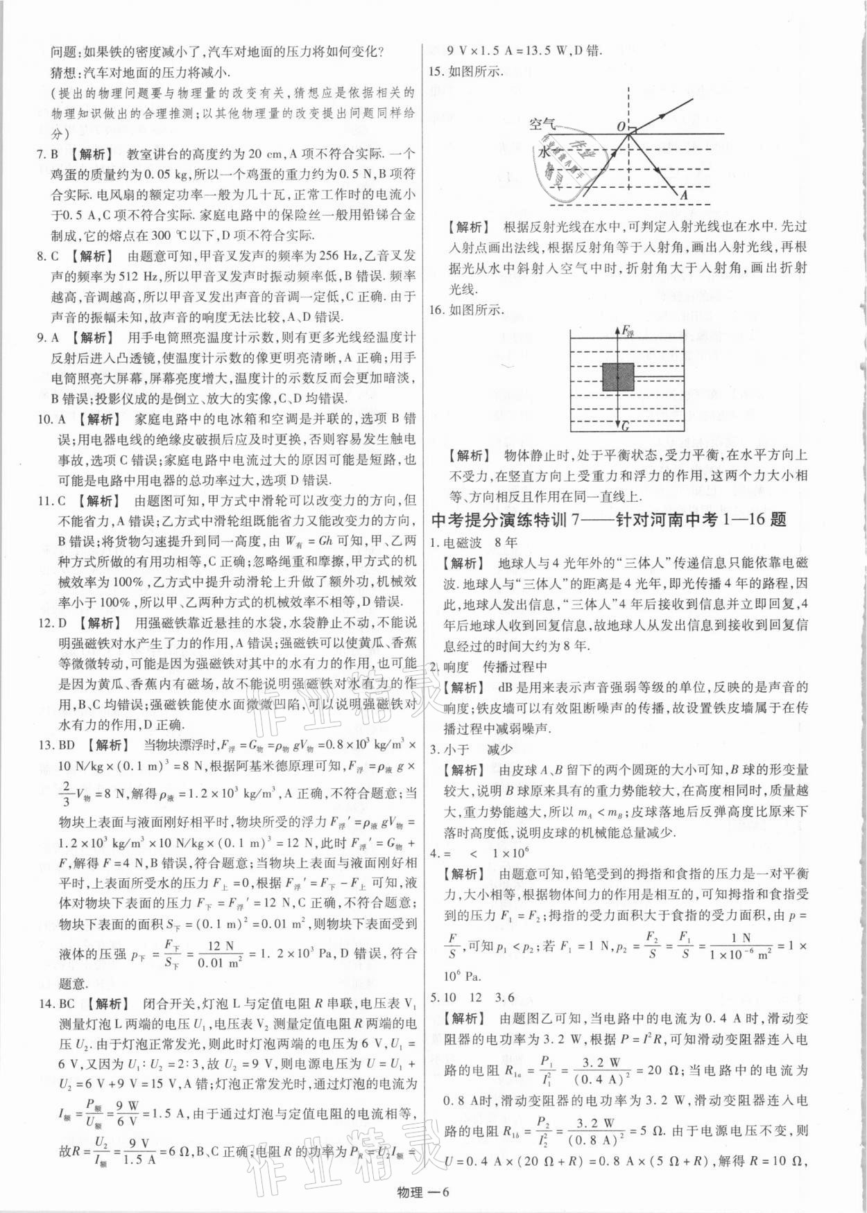 2021年天天練物理河南專版鄭州大學(xué)出版社 第6頁