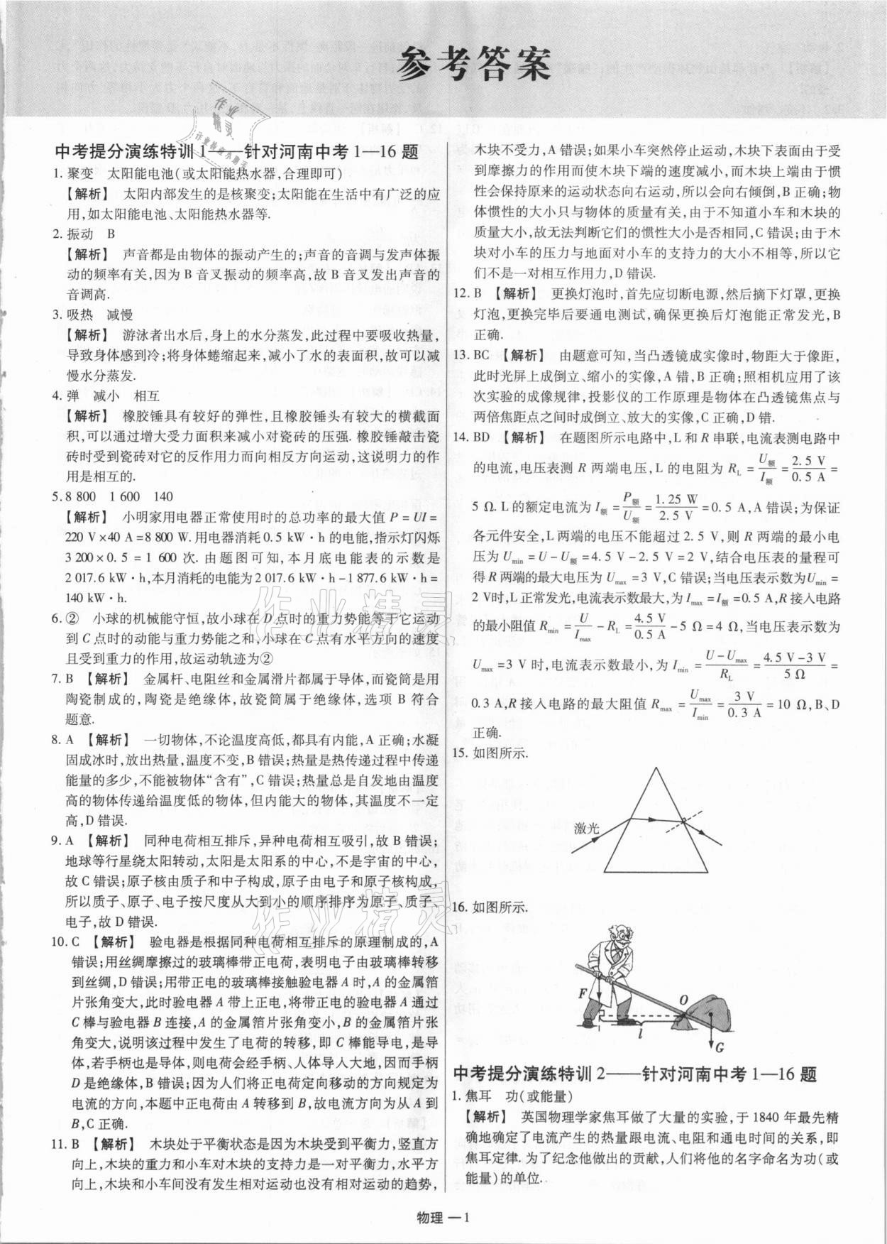 2021年天天練物理河南專版鄭州大學(xué)出版社 第1頁