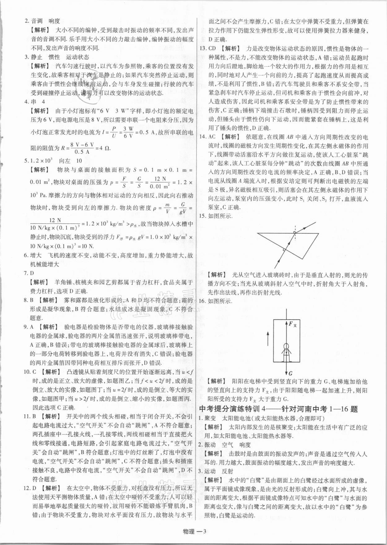 2021年天天練物理河南專版鄭州大學(xué)出版社 第3頁