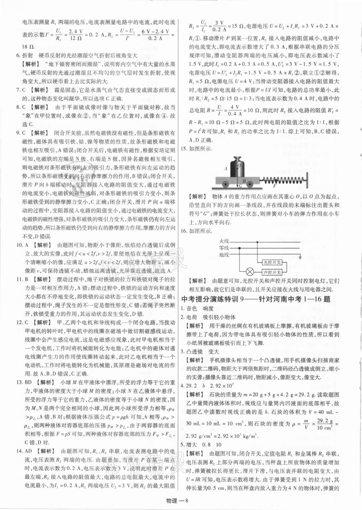 2021年天天練物理河南專版鄭州大學(xué)出版社 第8頁