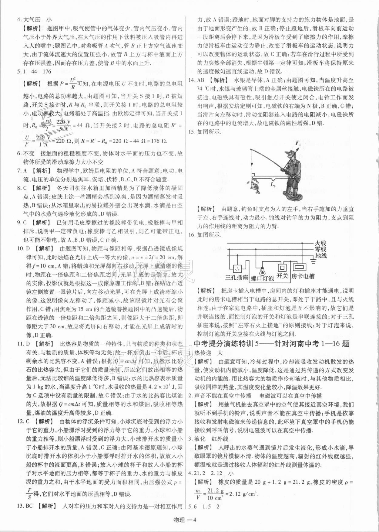2021年天天練物理河南專版鄭州大學(xué)出版社 第4頁