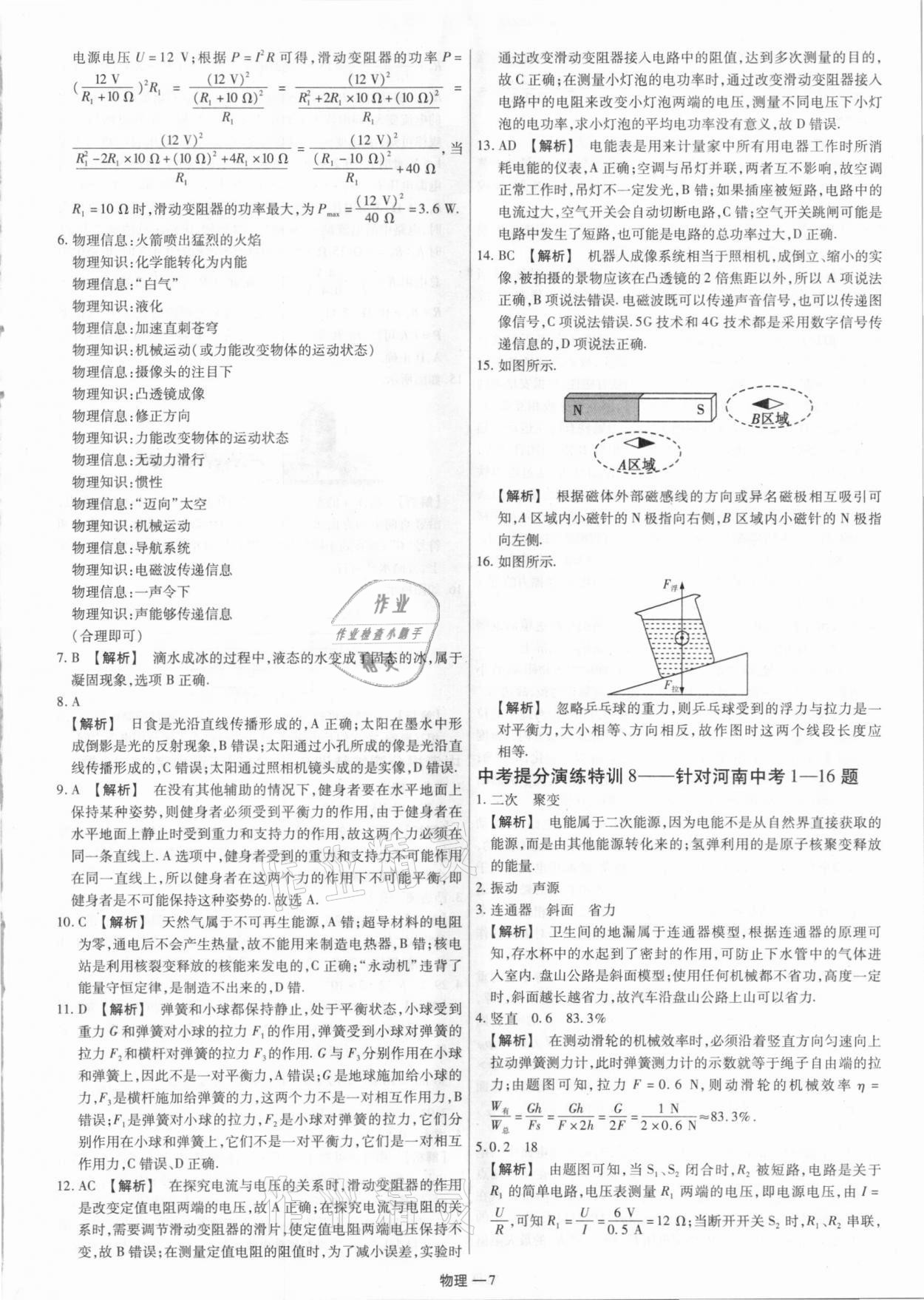 2021年天天練物理河南專版鄭州大學(xué)出版社 第7頁