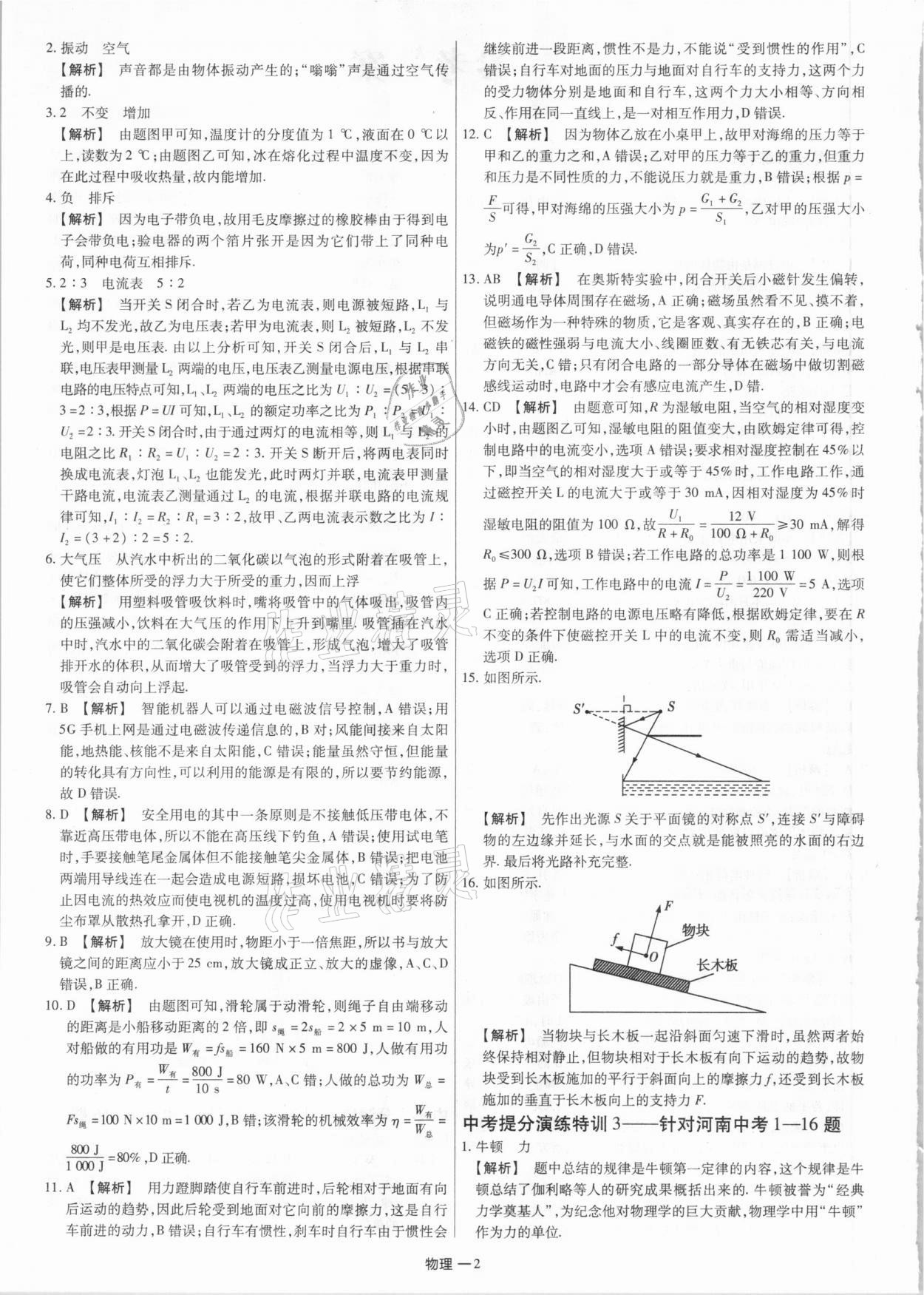 2021年天天練物理河南專(zhuān)版鄭州大學(xué)出版社 第2頁(yè)