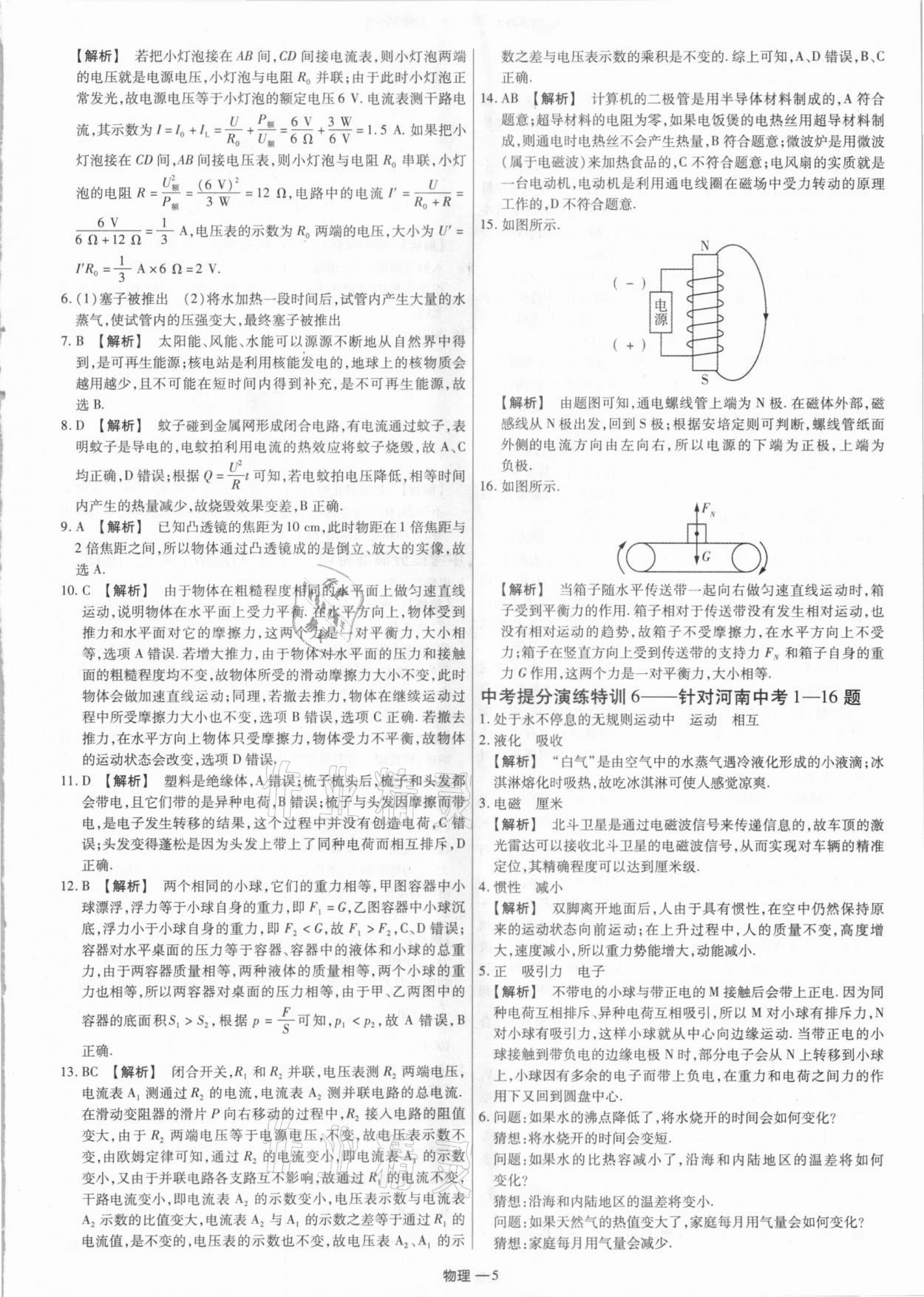 2021年天天練物理河南專版鄭州大學(xué)出版社 第5頁(yè)