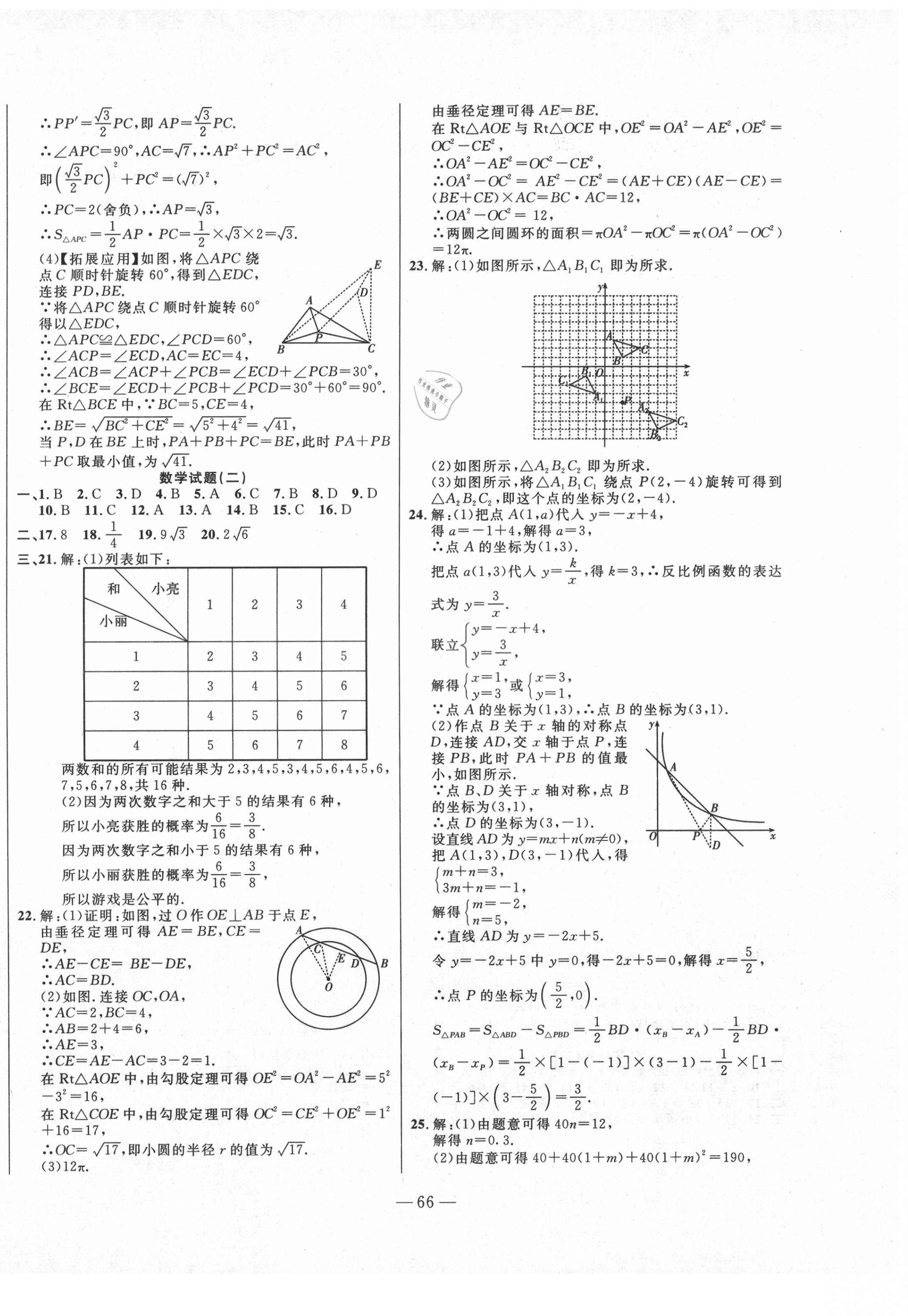 2020年创新思维期末快递黄金8套九年级数学上册人教版 第2页