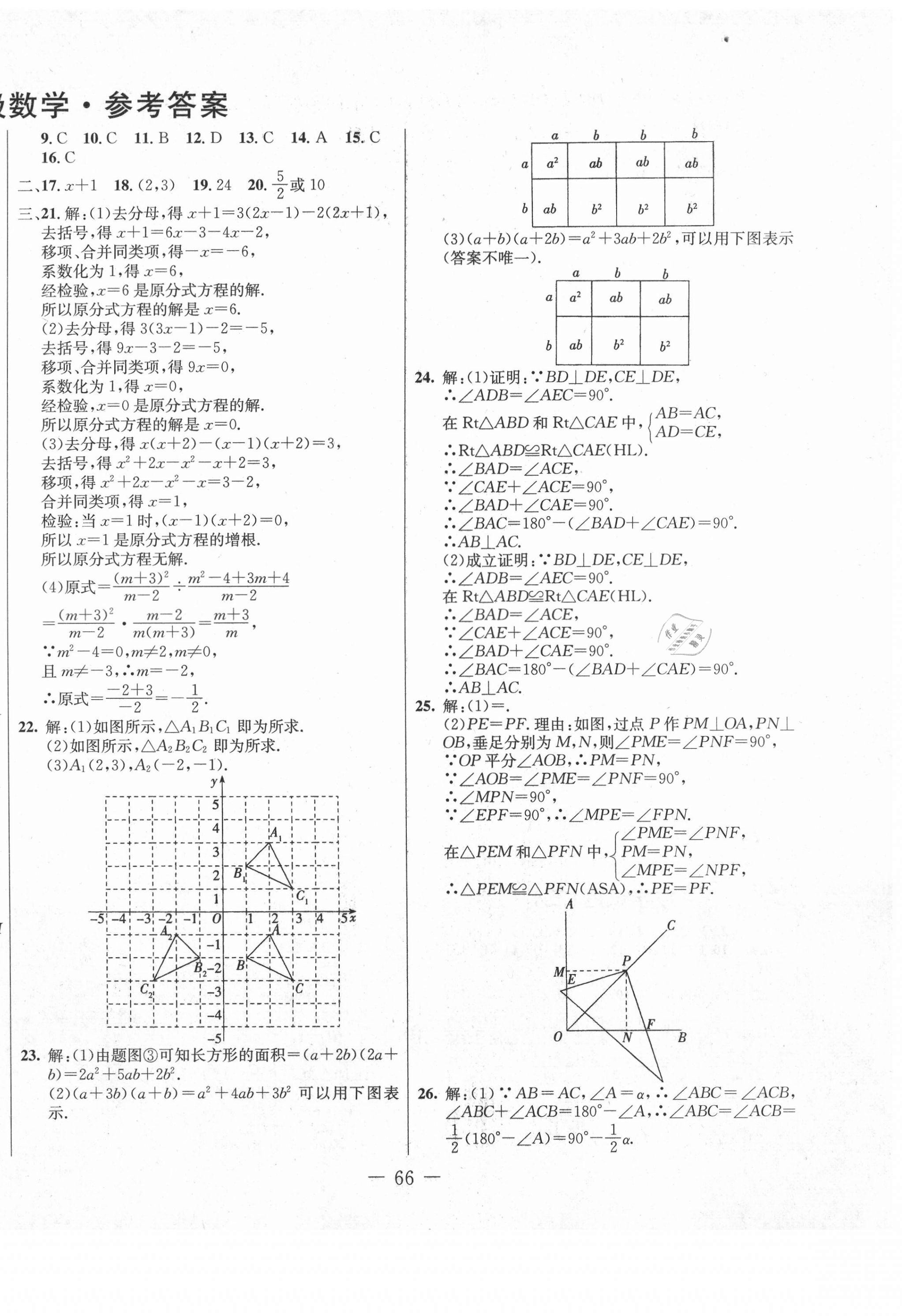 2020年創(chuàng)新思維期末快遞黃金8套八年級數(shù)學(xué)上冊人教版 第2頁